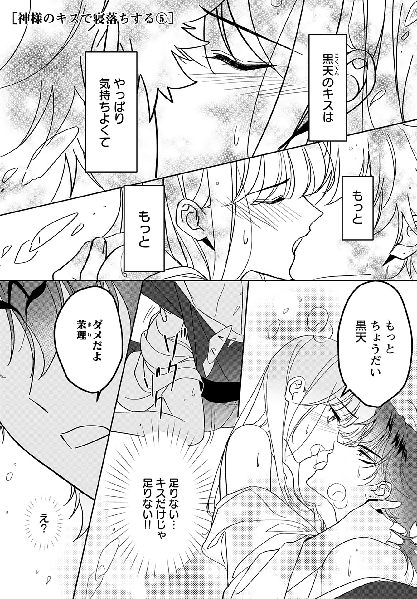 Kamisama no Kiss de Oneochi suru Chapter 5 page 1 - nihonkuni.com