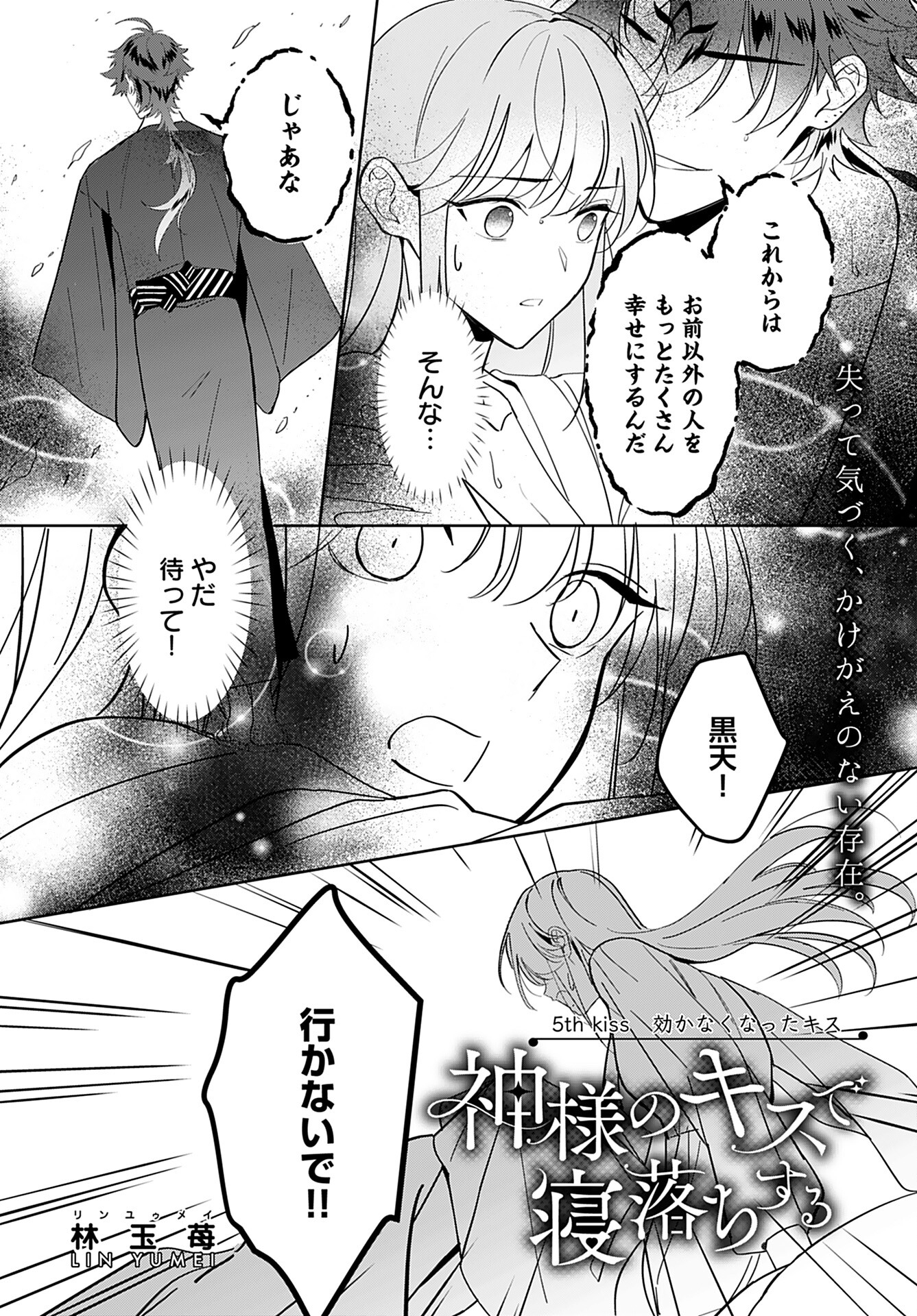 Kamisama no Kiss de Oneochi suru Chapter 5 page 2 - nihonkuni.com
