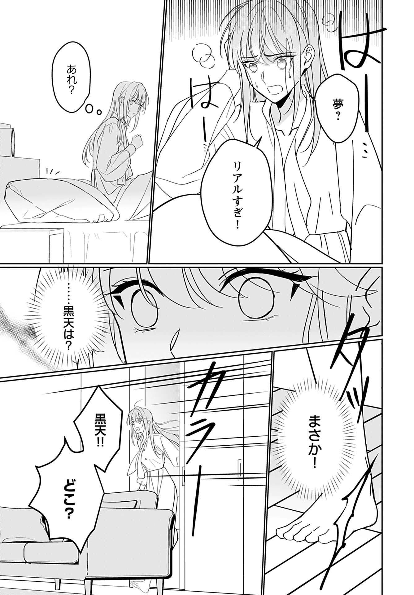 Kamisama no Kiss de Oneochi suru Chapter 5 page 3 - nihonkuni.com