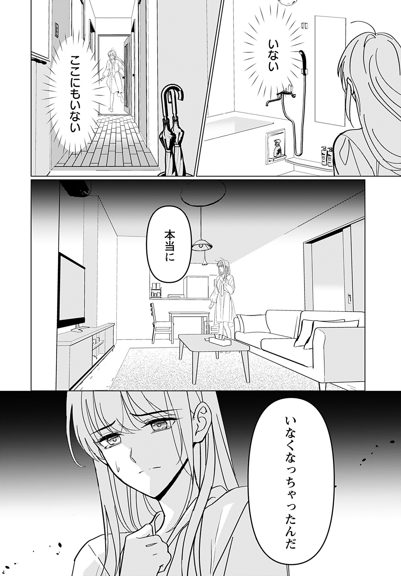 Kamisama no Kiss de Oneochi suru Chapter 5 page 4 - nihonkuni.com
