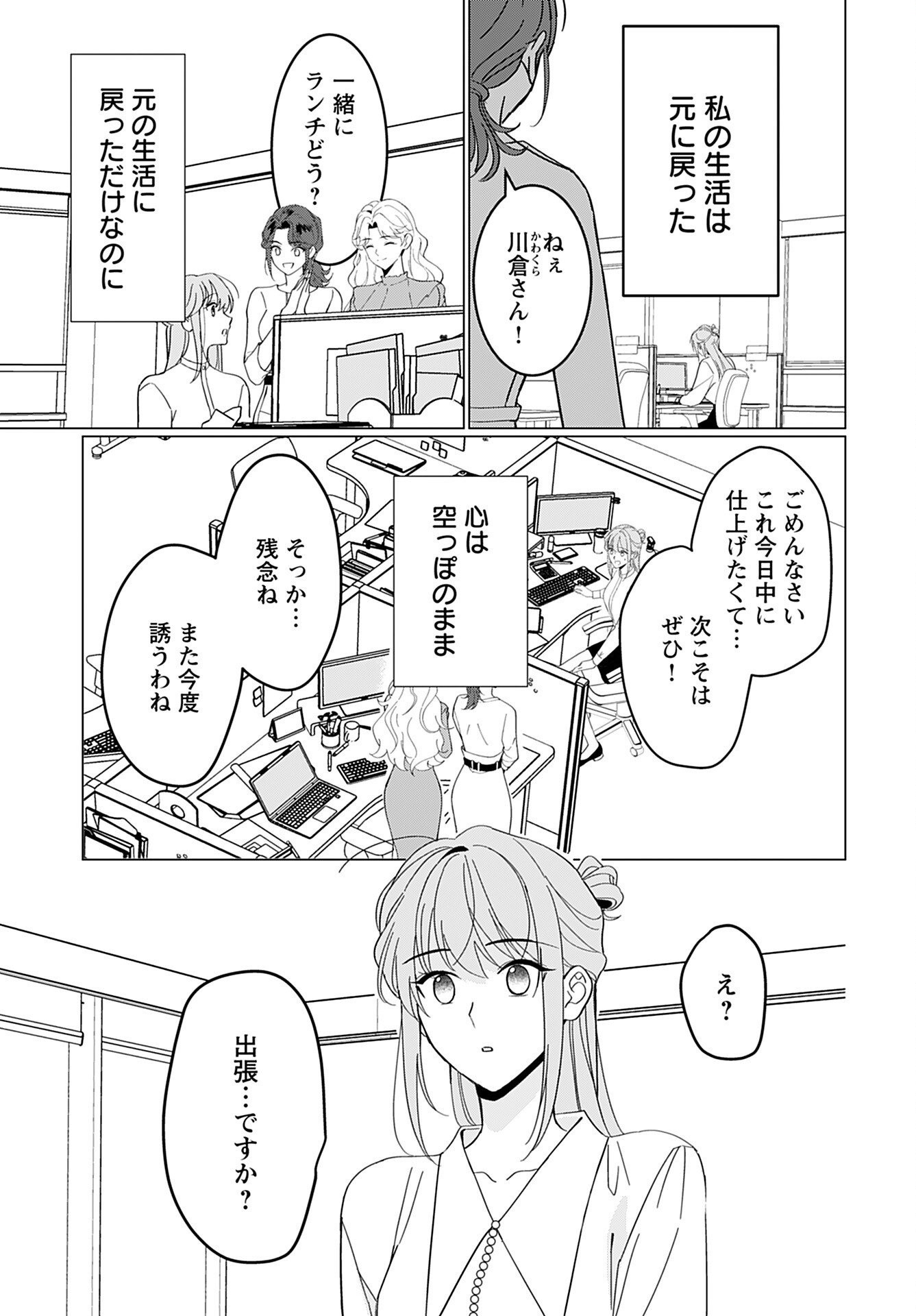 Kamisama no Kiss de Oneochi suru Chapter 5 page 5 - nihonkuni.com