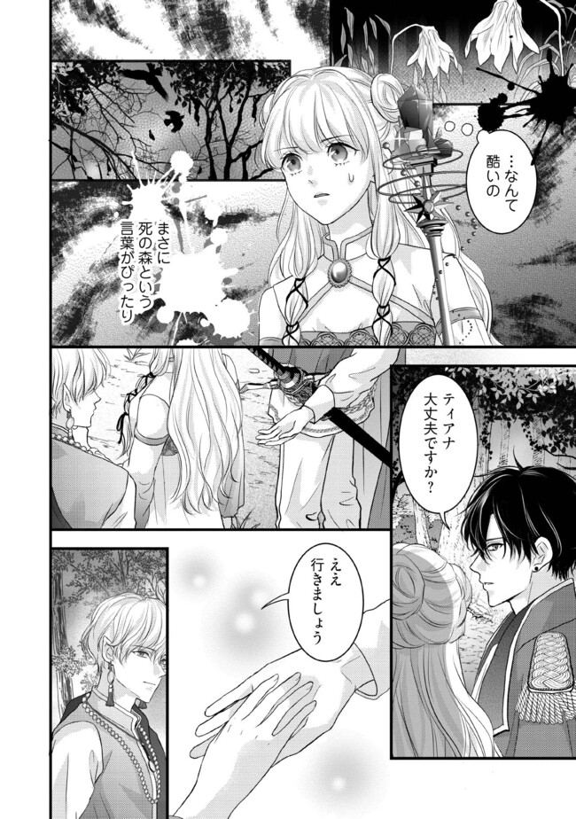 KARAPPO SEIJO TO SHITE SUTERARETA HAZU GA, TOTSUGI-SAKI NO KOUTEI HEIKA NI DEKIAISARETEIMASU Chapter 10.2 page 2 - nihonkuni.com