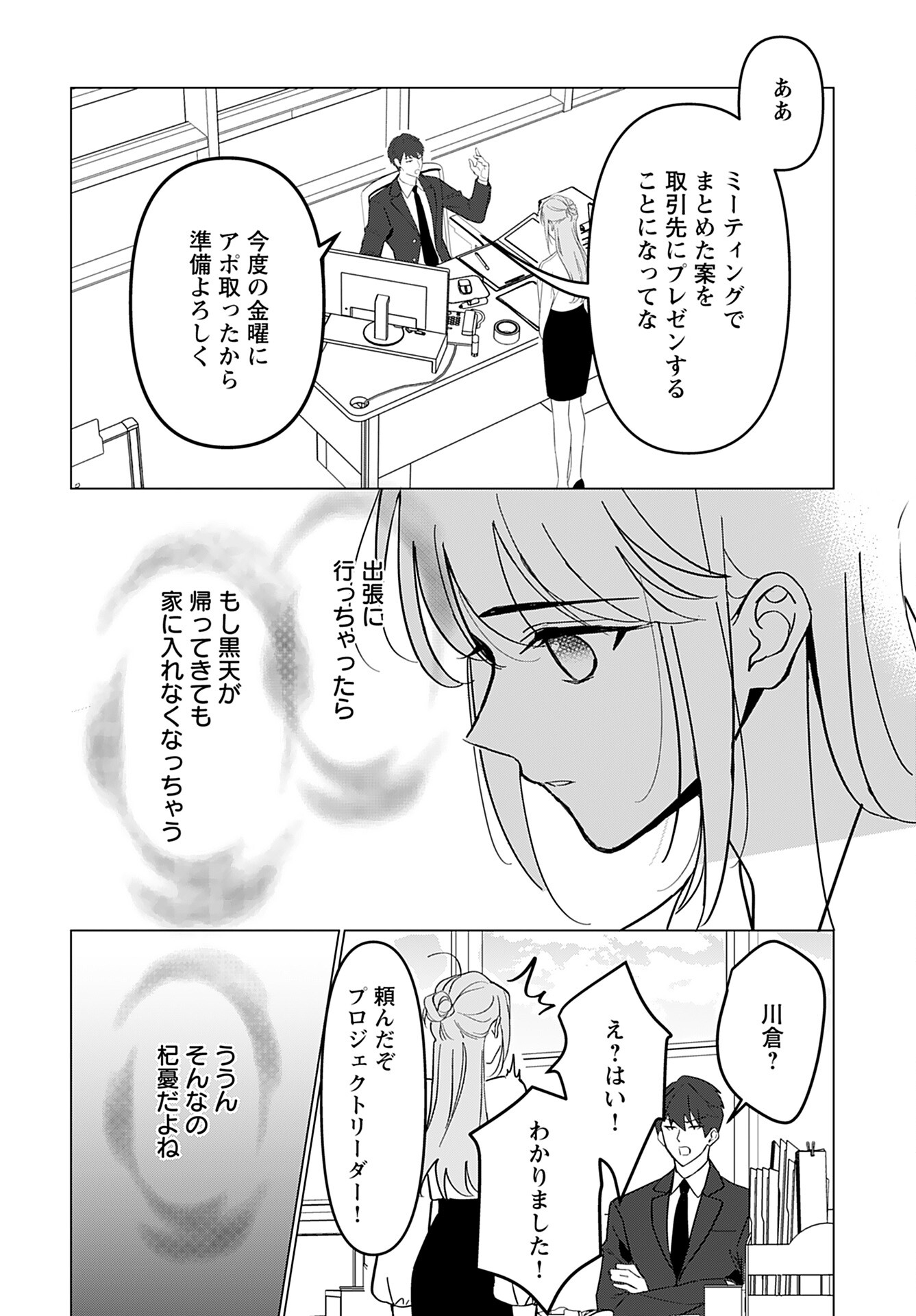 Kamisama no Kiss de Oneochi suru Chapter 5 page 6 - nihonkuni.com