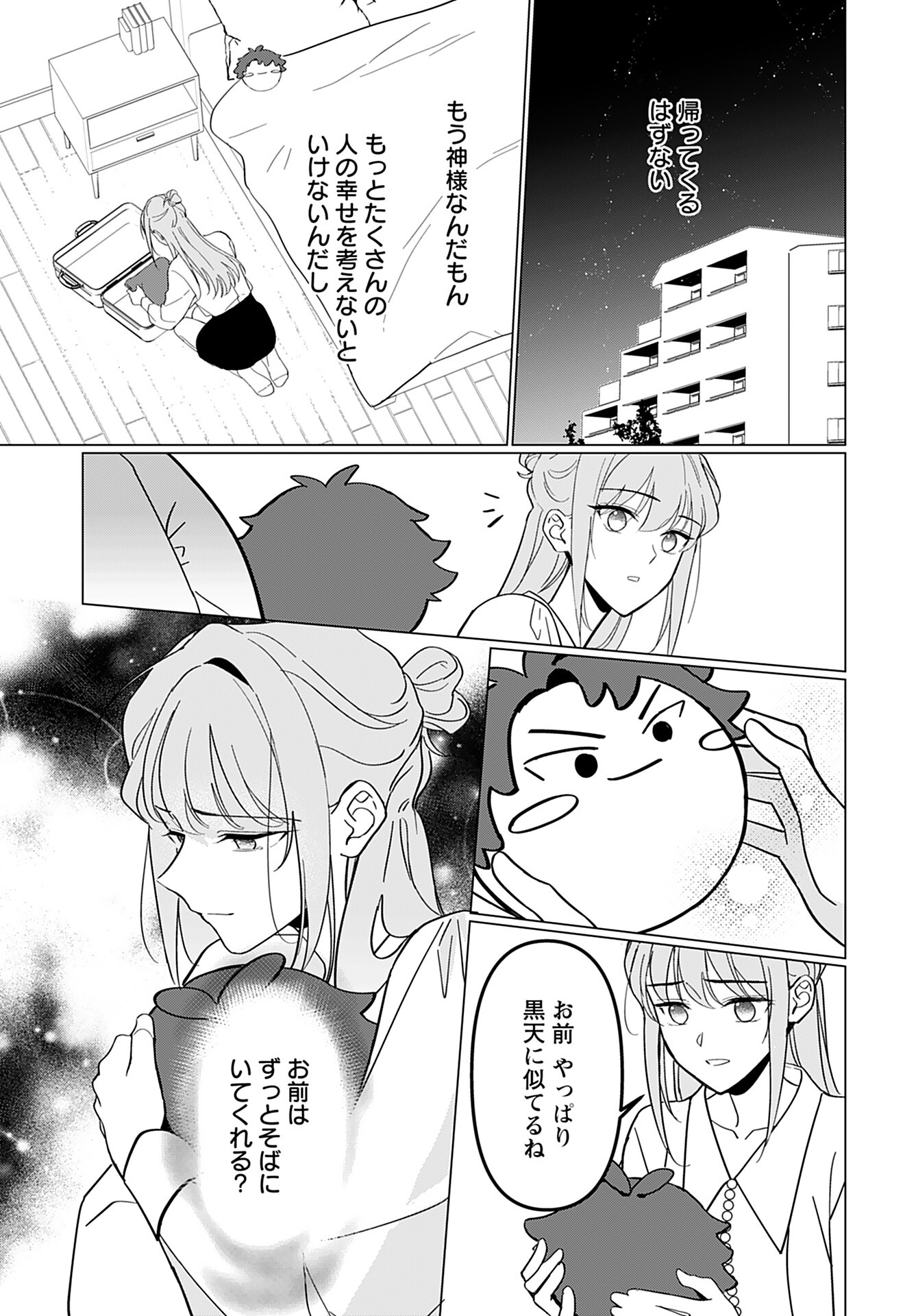 Kamisama no Kiss de Oneochi suru Chapter 5 page 7 - nihonkuni.com
