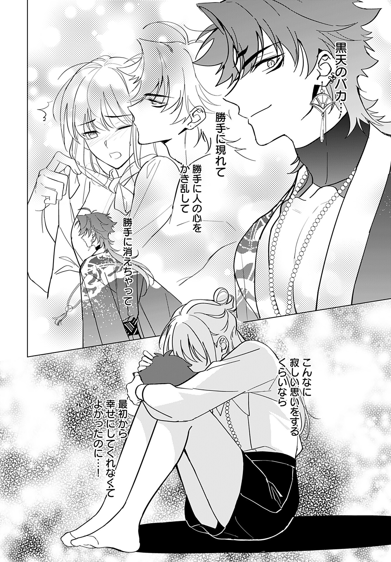 Kamisama no Kiss de Oneochi suru Chapter 5 page 8 - nihonkuni.com