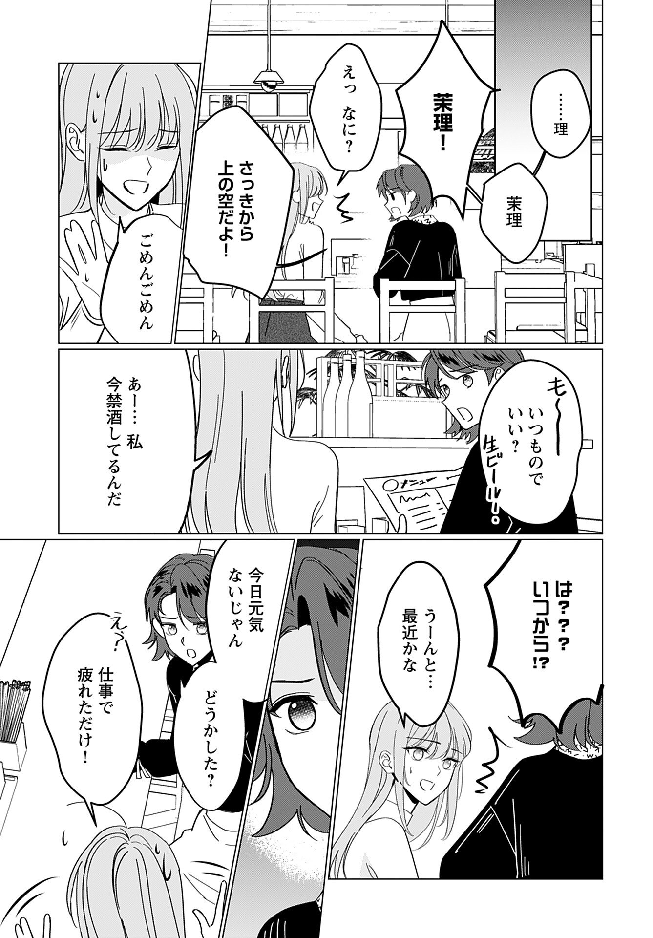 Kamisama no Kiss de Oneochi suru Chapter 5 page 9 - nihonkuni.com