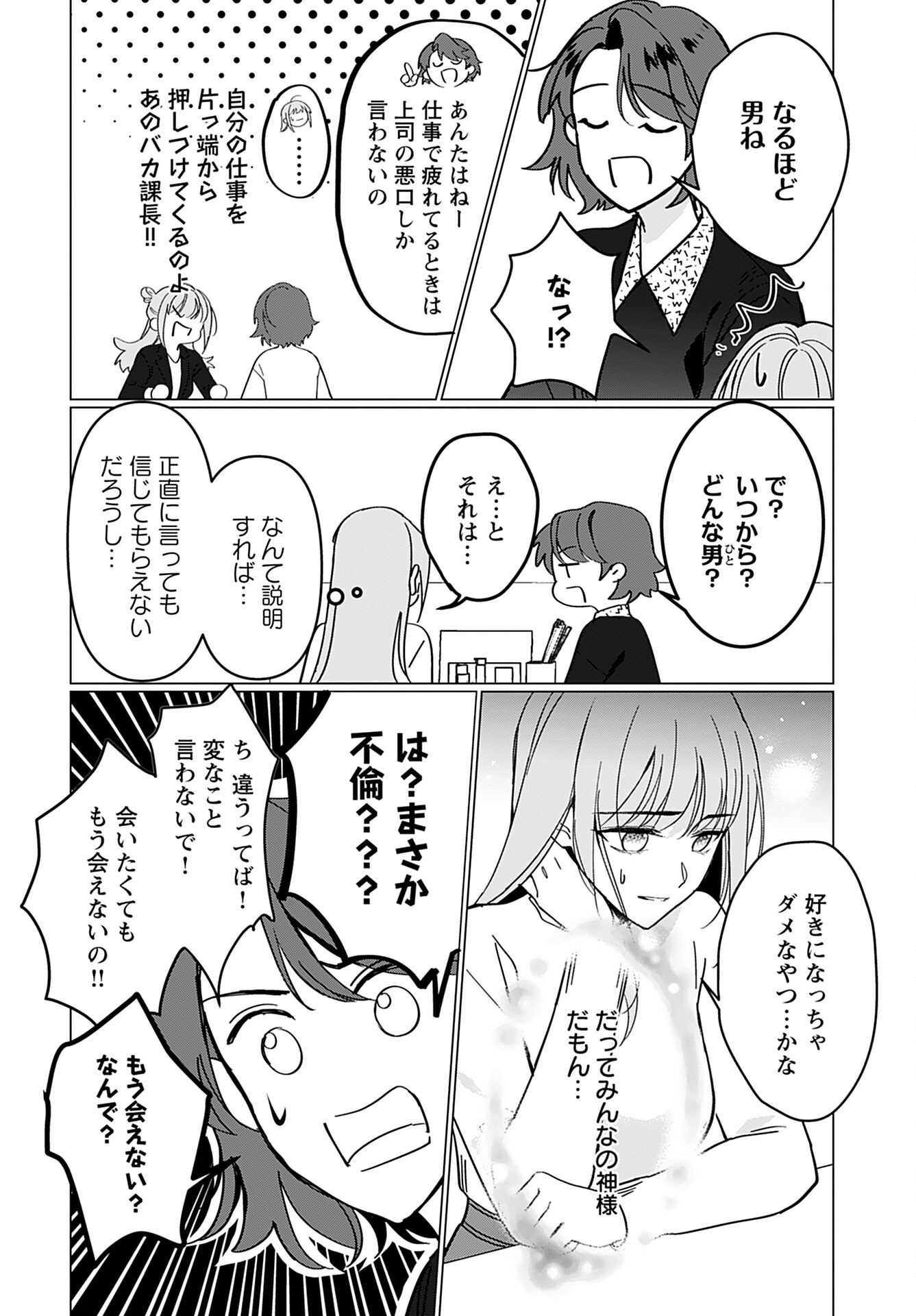 Kamisama no Kiss de Oneochi suru Chapter 5 page 10 - nihonkuni.com