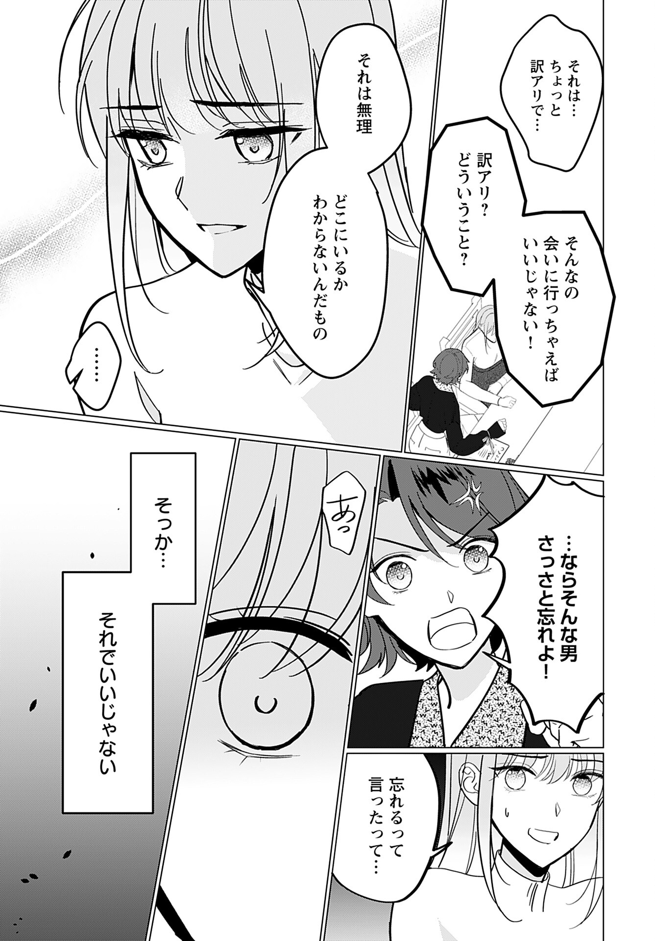 Kamisama no Kiss de Oneochi suru Chapter 5 page 11 - nihonkuni.com