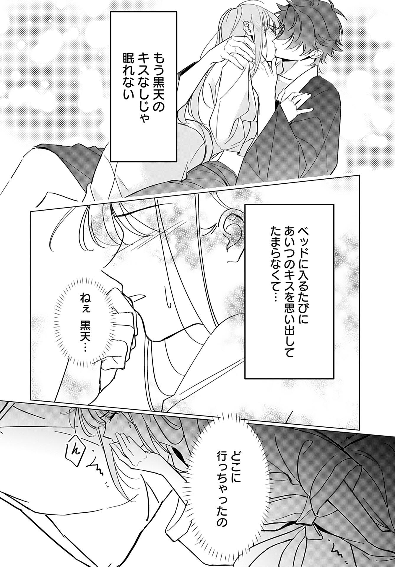 Kamisama no Kiss de Oneochi suru Chapter 5 page 14 - nihonkuni.com