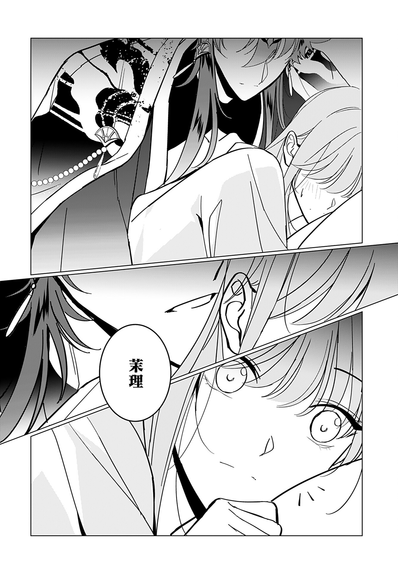 Kamisama no Kiss de Oneochi suru Chapter 5 page 16 - nihonkuni.com