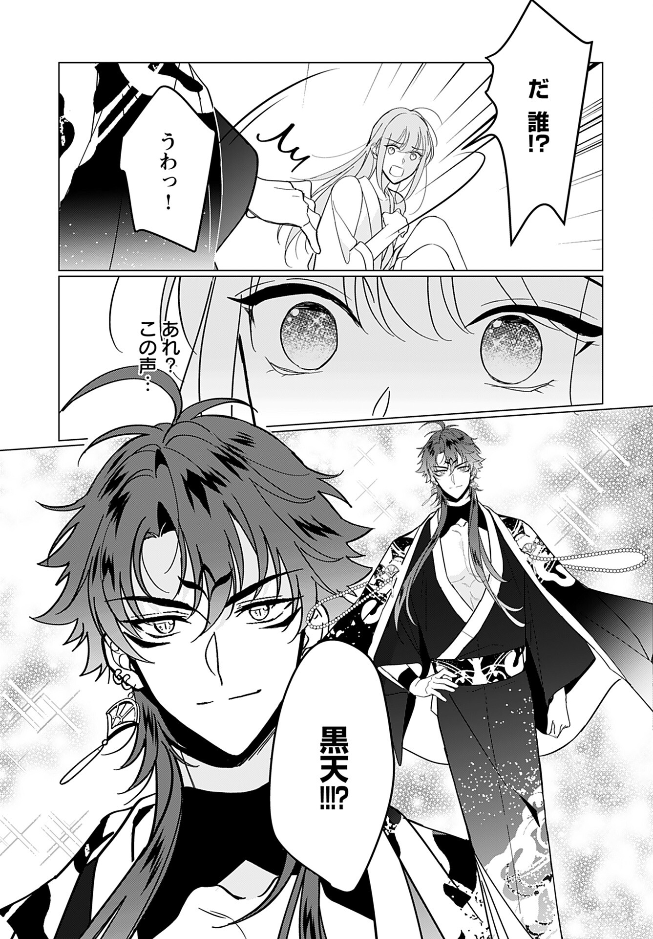 Kamisama no Kiss de Oneochi suru Chapter 5 page 17 - nihonkuni.com