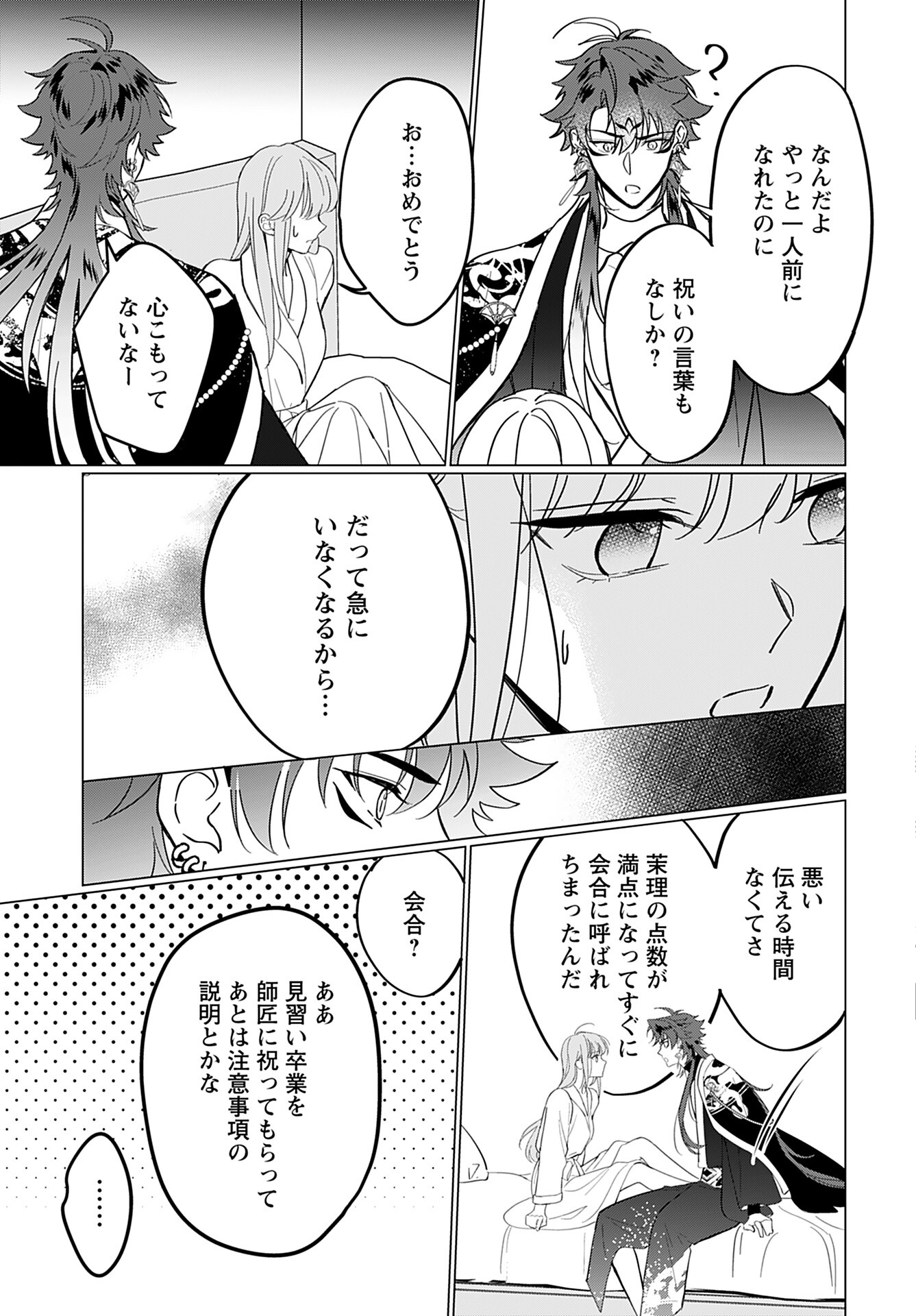 Kamisama no Kiss de Oneochi suru Chapter 5 page 19 - nihonkuni.com