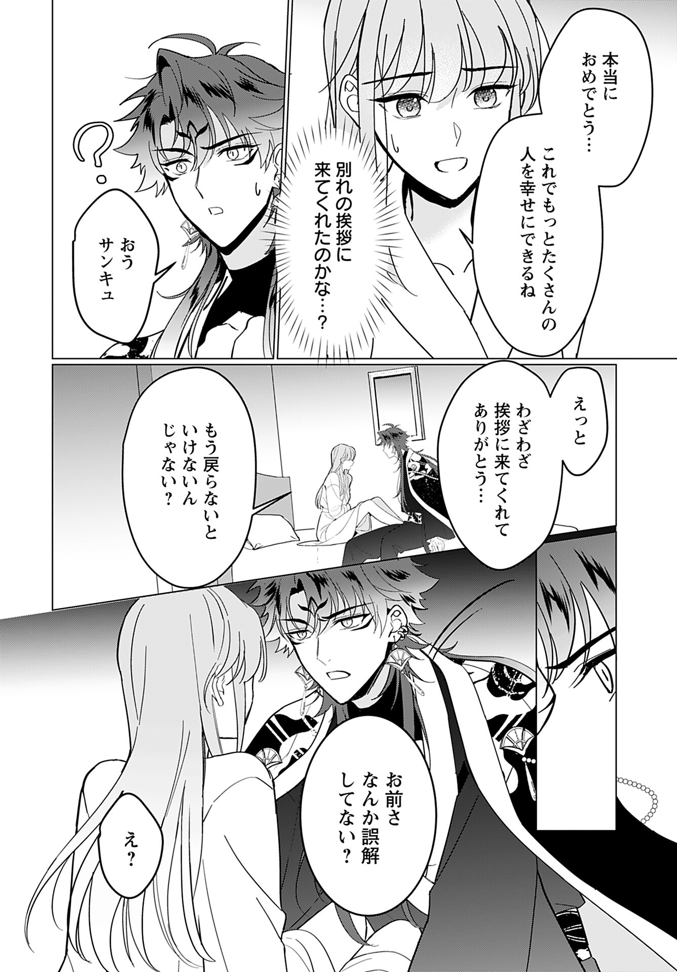 Kamisama no Kiss de Oneochi suru Chapter 5 page 20 - nihonkuni.com