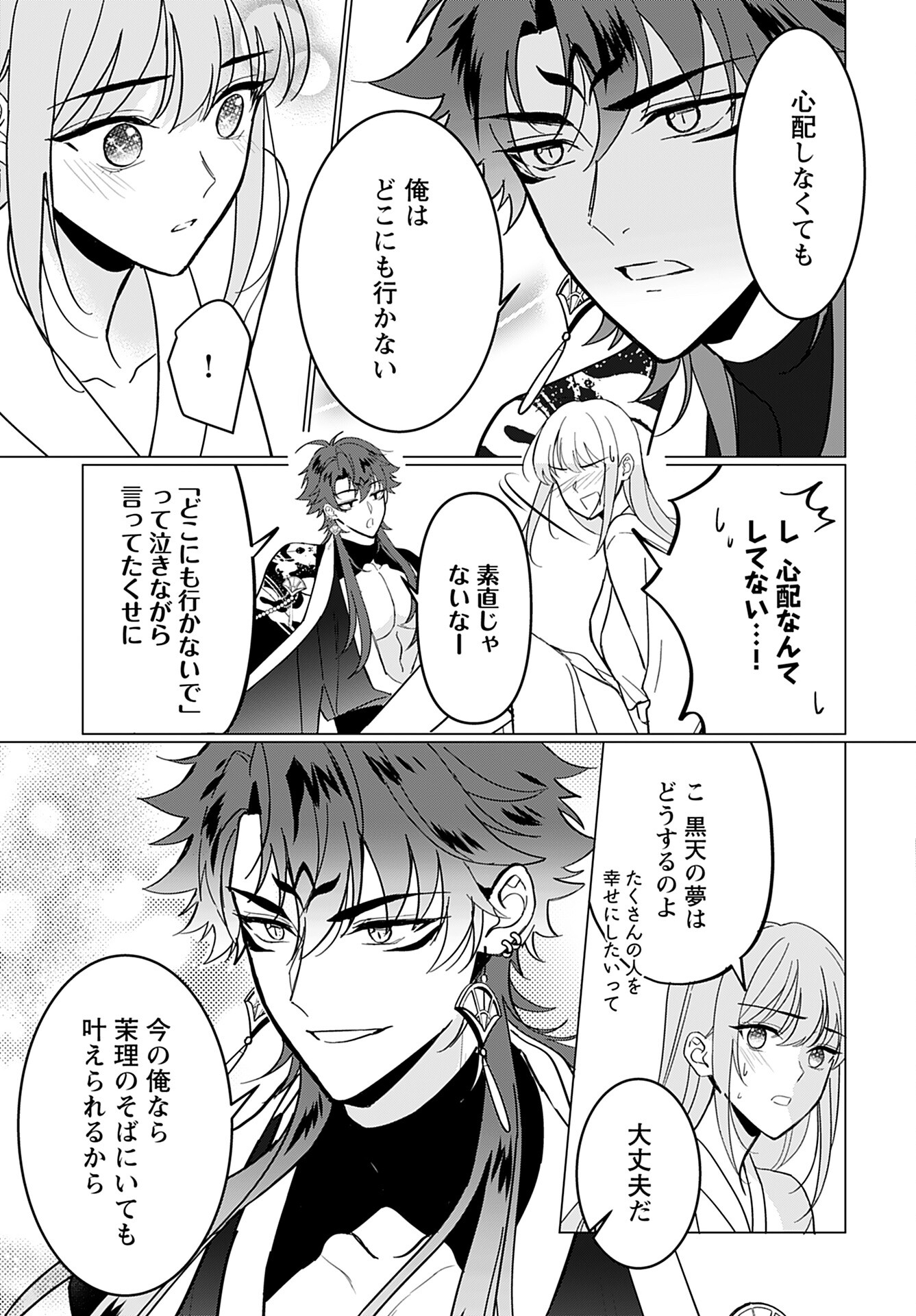 Kamisama no Kiss de Oneochi suru Chapter 5 page 21 - nihonkuni.com