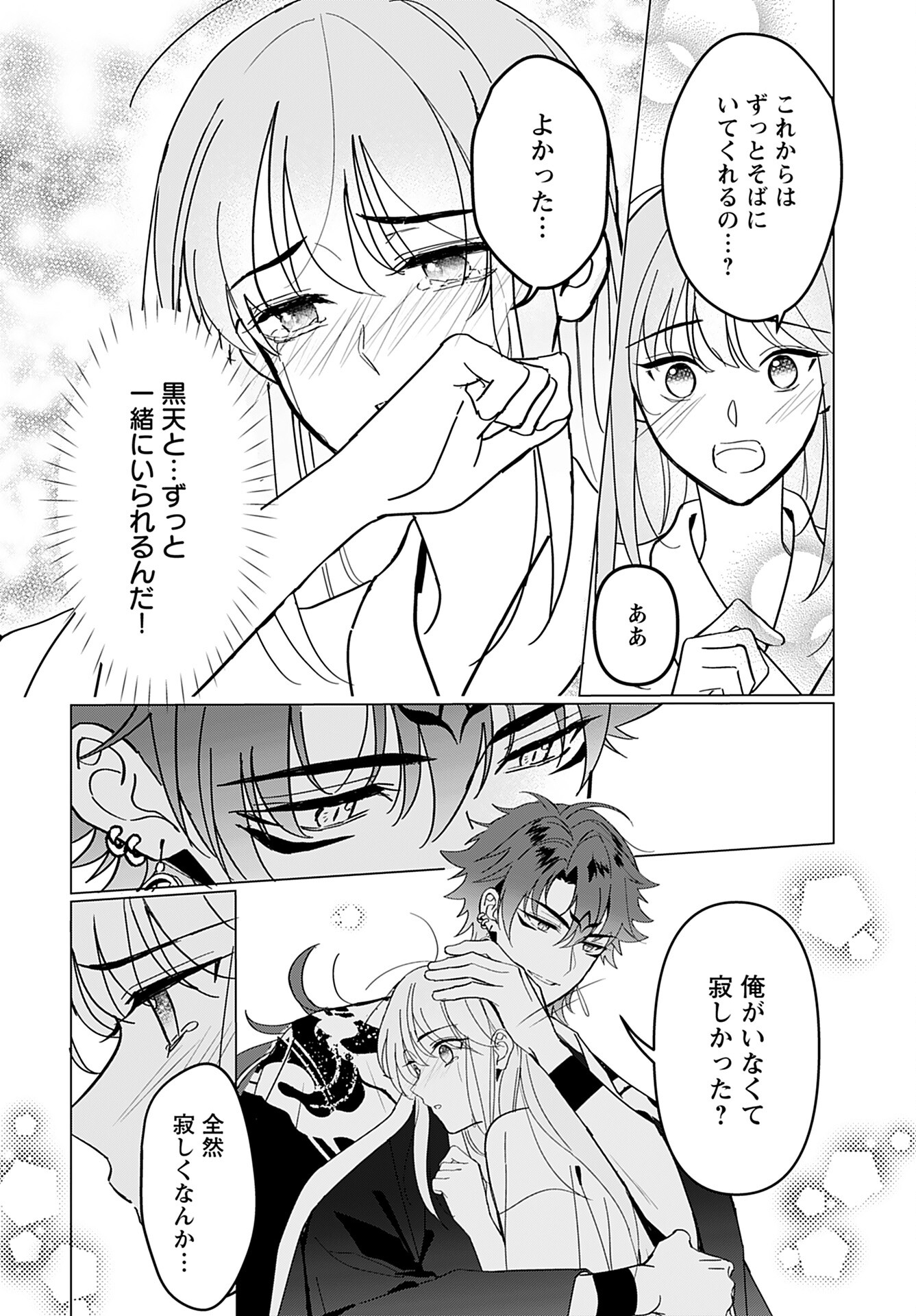 Kamisama no Kiss de Oneochi suru Chapter 5 page 22 - nihonkuni.com