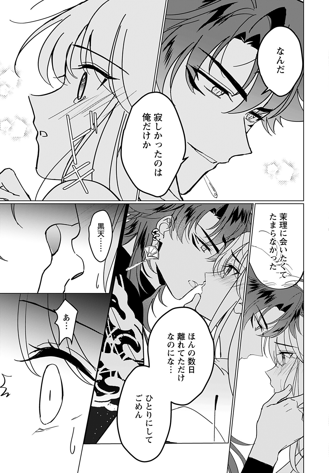 Kamisama no Kiss de Oneochi suru Chapter 5 page 23 - nihonkuni.com