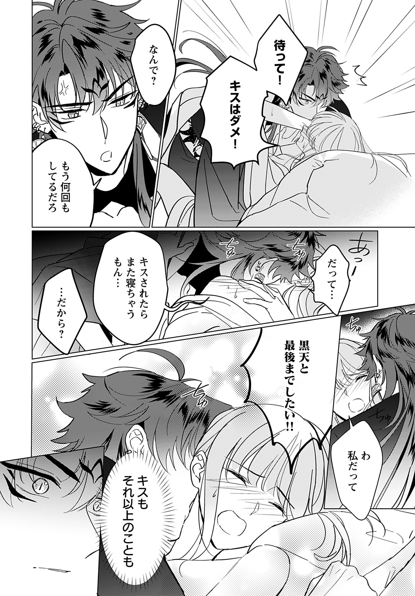 Kamisama no Kiss de Oneochi suru Chapter 5 page 24 - nihonkuni.com