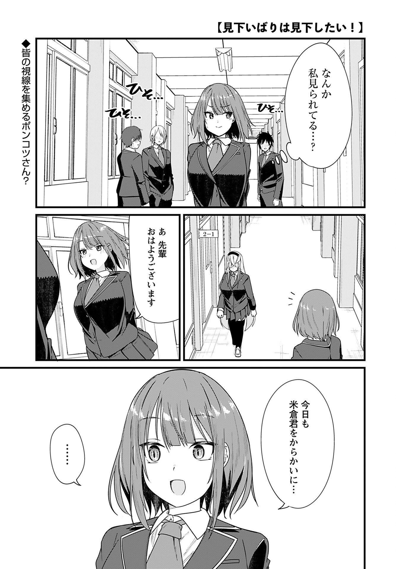 Mikudashi Ibari wa Mikudashitai Chapter 15 page 1 - nihonkuni.com