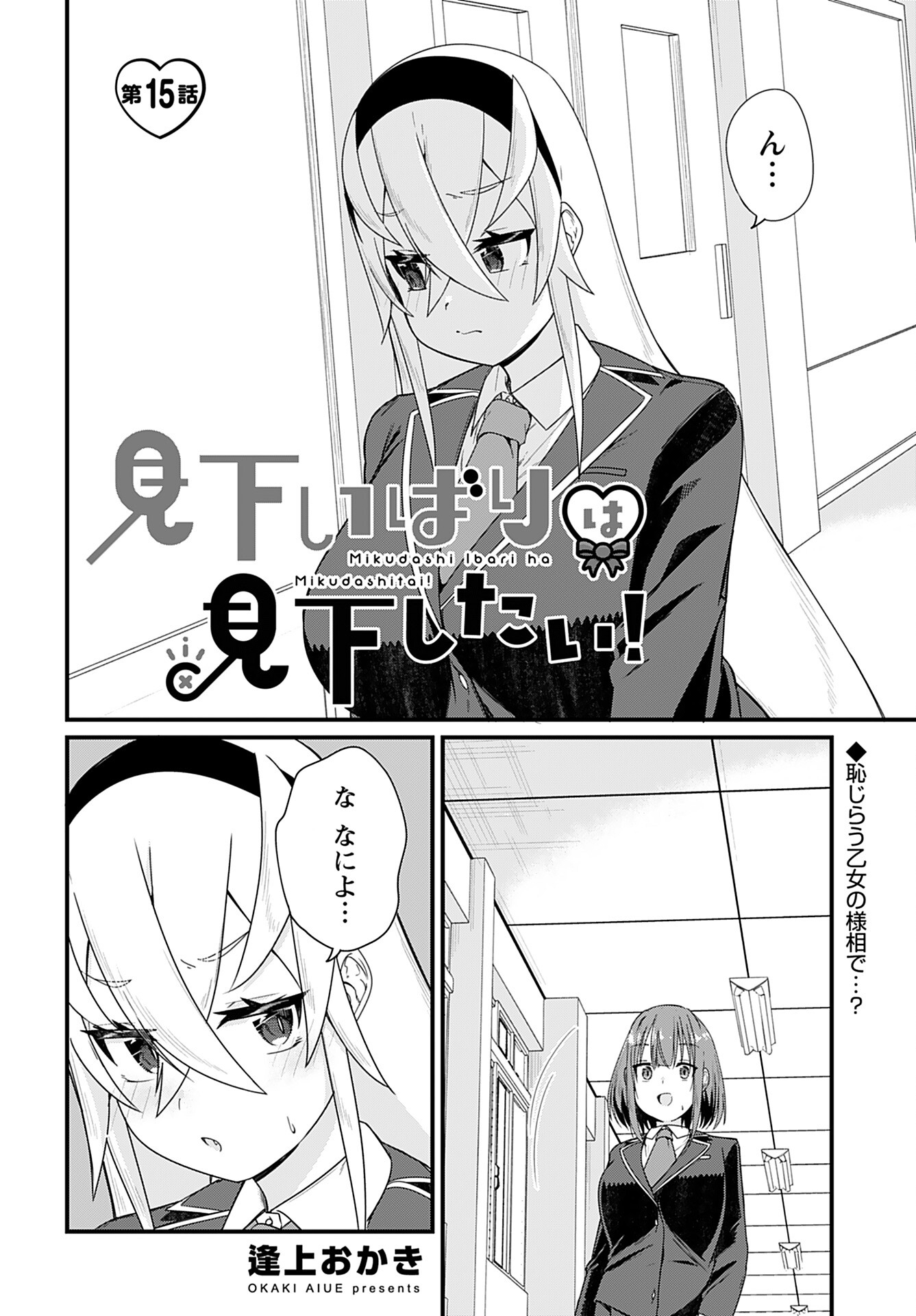 Mikudashi Ibari wa Mikudashitai Chapter 15 page 2 - nihonkuni.com