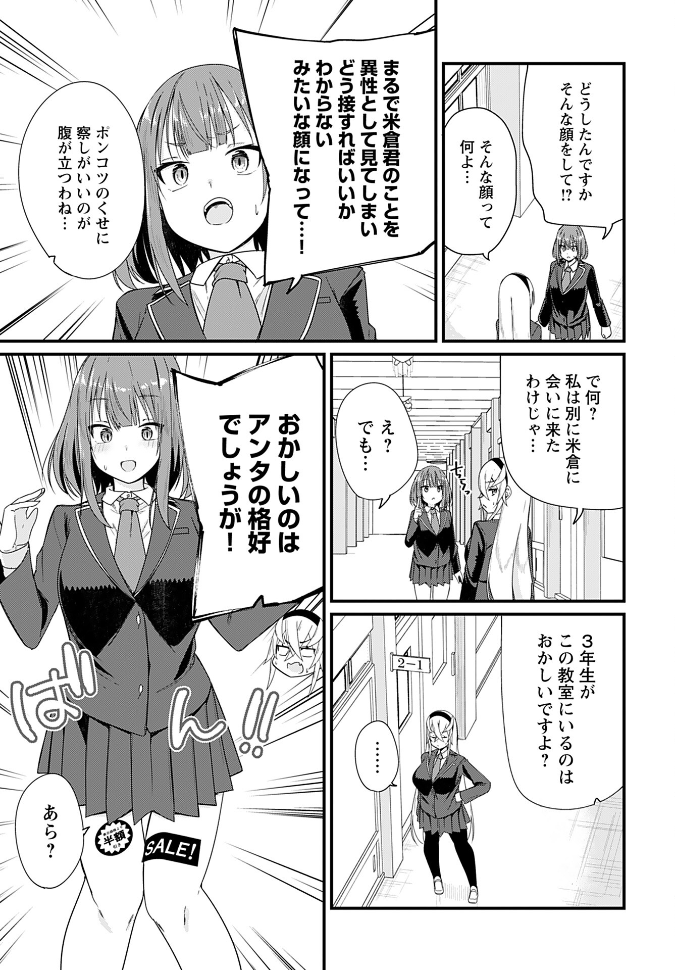 Mikudashi Ibari wa Mikudashitai Chapter 15 page 3 - nihonkuni.com