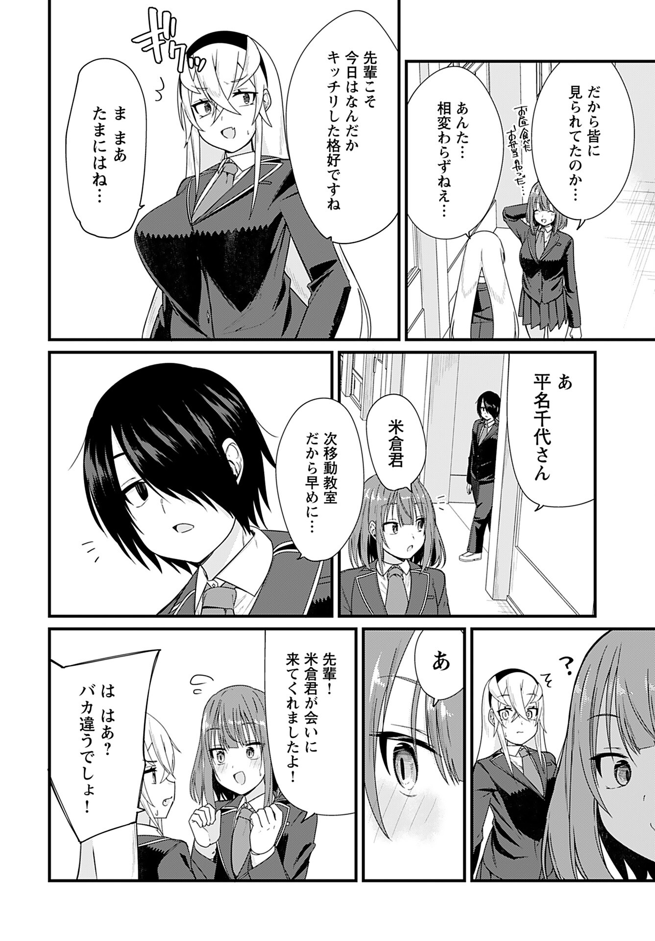 Mikudashi Ibari wa Mikudashitai Chapter 15 page 4 - nihonkuni.com