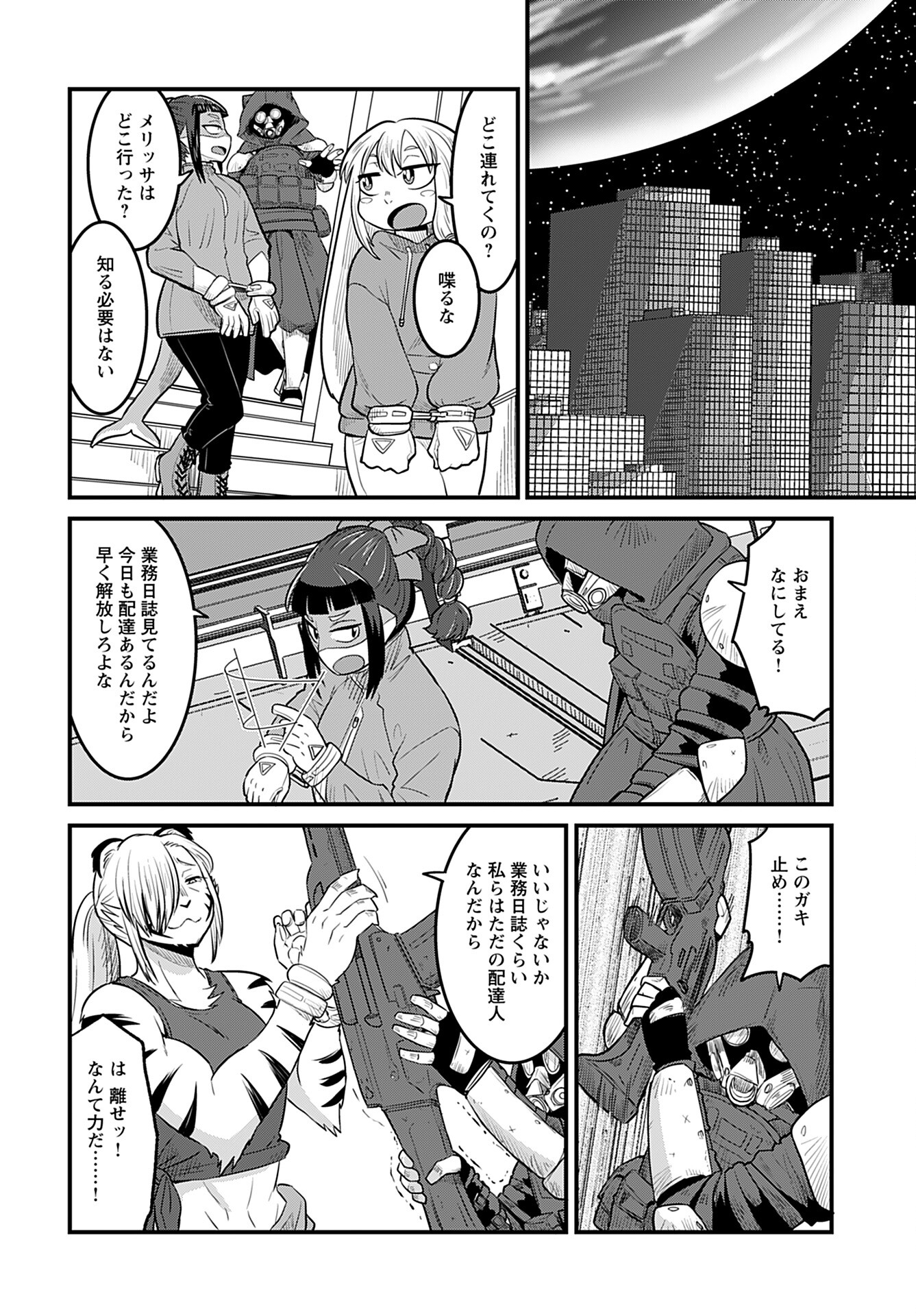 Ginga Haisou - Starlight Express Chapter 18 page 2 - nihonkuni.com