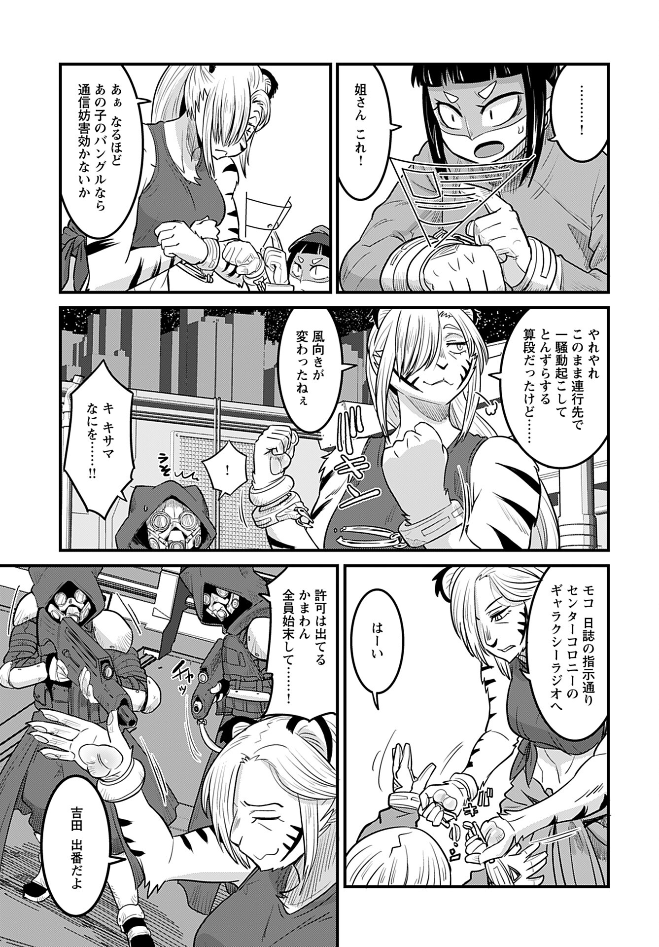 Ginga Haisou - Starlight Express Chapter 18 page 3 - nihonkuni.com