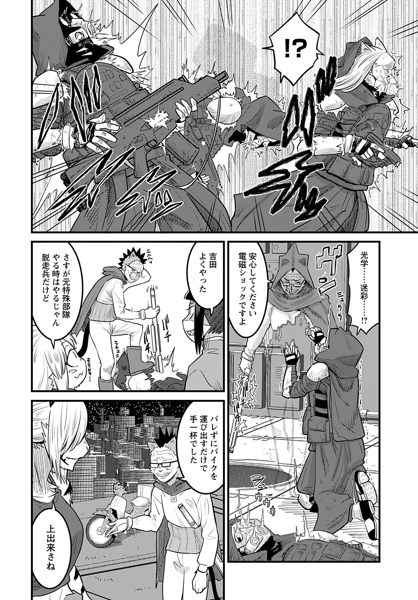 Ginga Haisou - Starlight Express Chapter 18 page 4 - nihonkuni.com