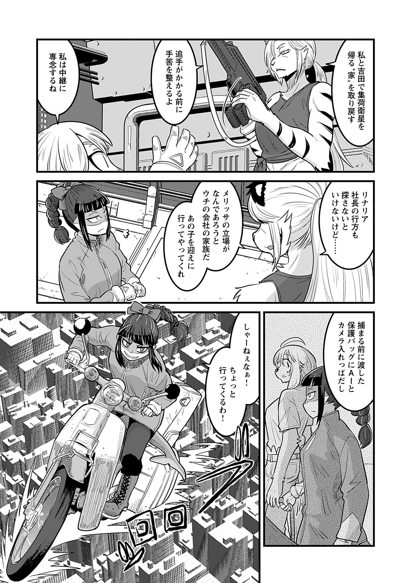 Ginga Haisou - Starlight Express Chapter 18 page 5 - nihonkuni.com