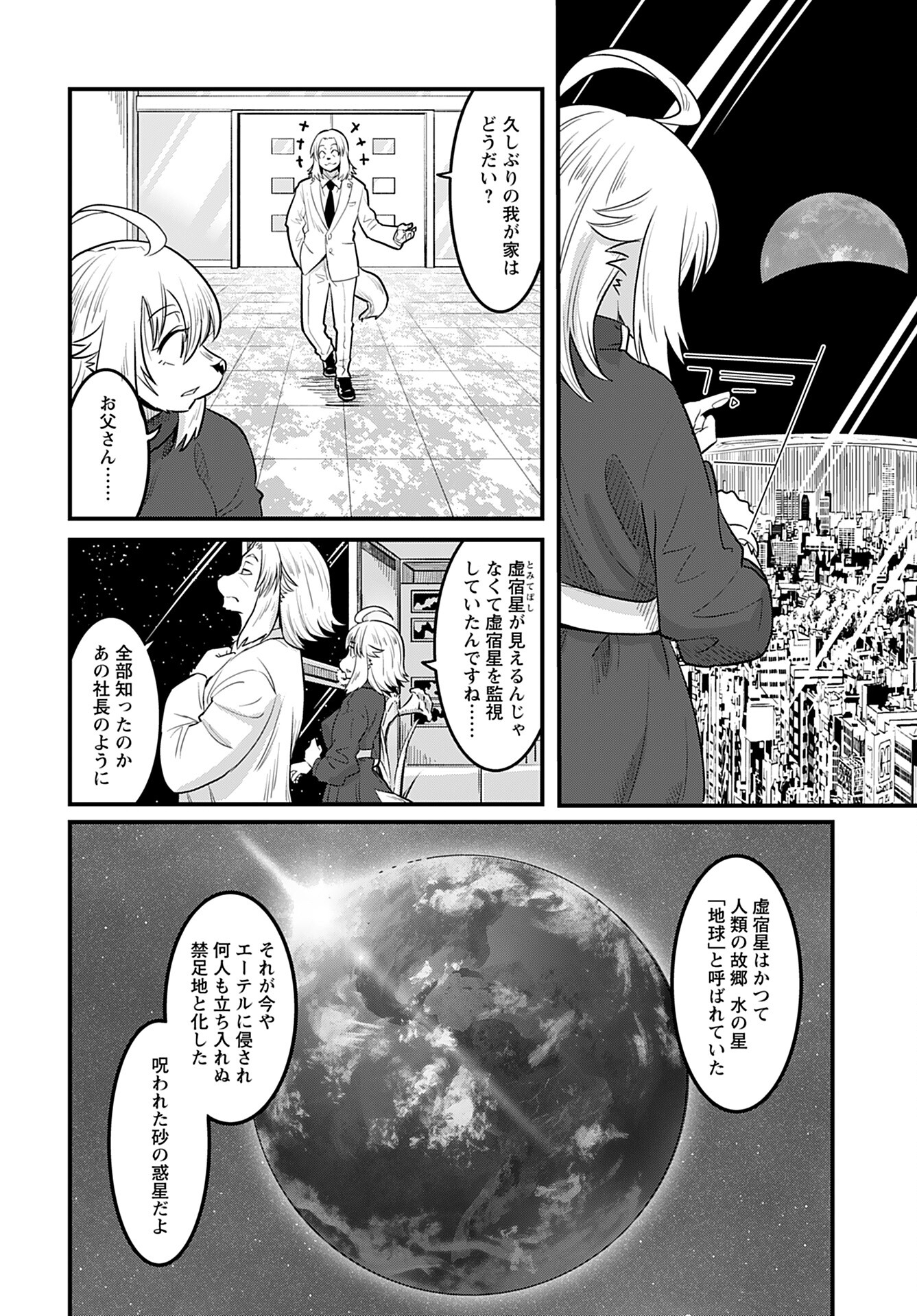 Ginga Haisou - Starlight Express Chapter 18 page 6 - nihonkuni.com
