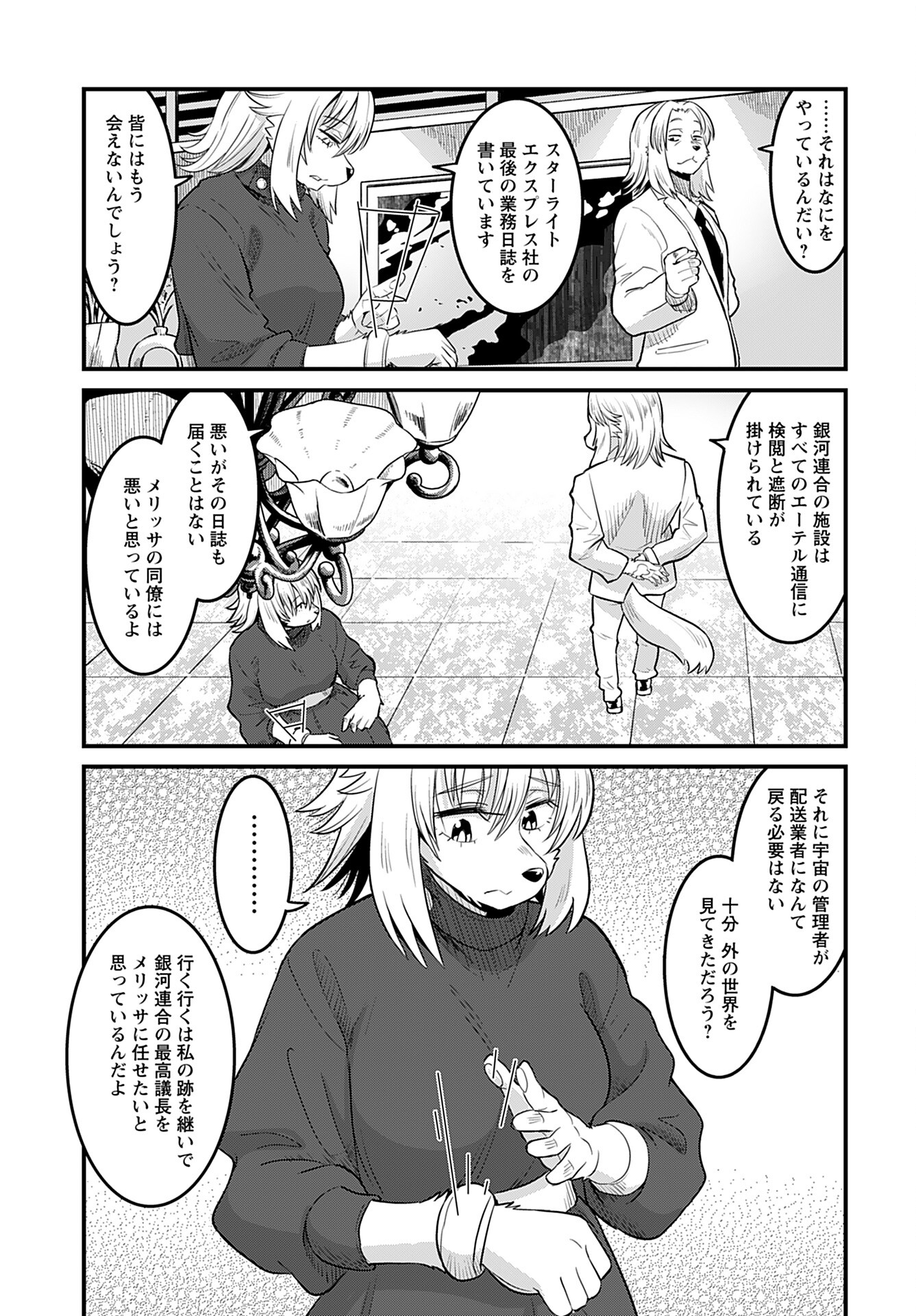 Ginga Haisou - Starlight Express Chapter 18 page 7 - nihonkuni.com