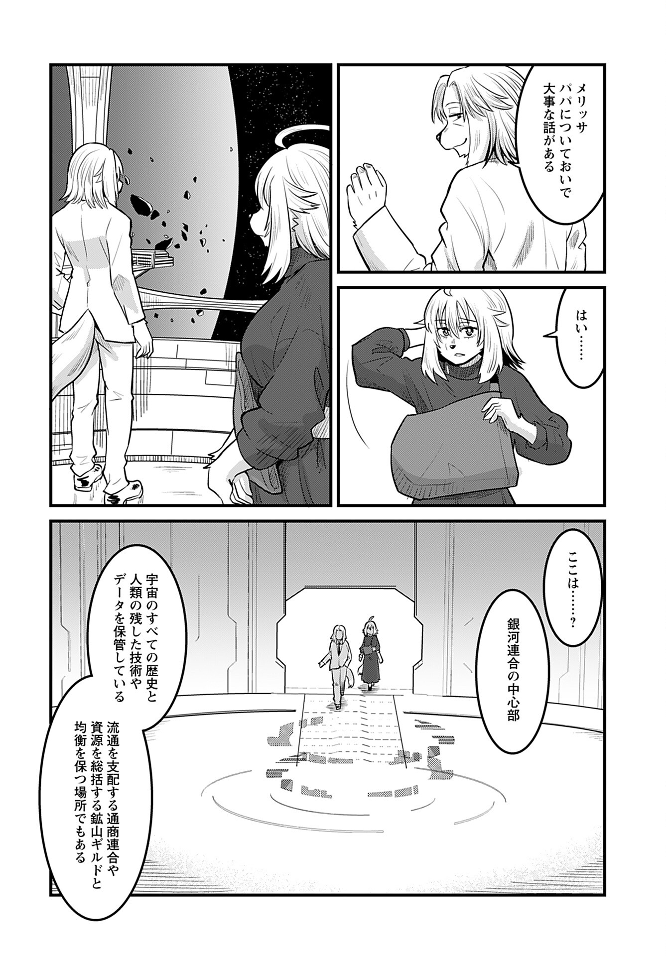 Ginga Haisou - Starlight Express Chapter 18 page 8 - nihonkuni.com