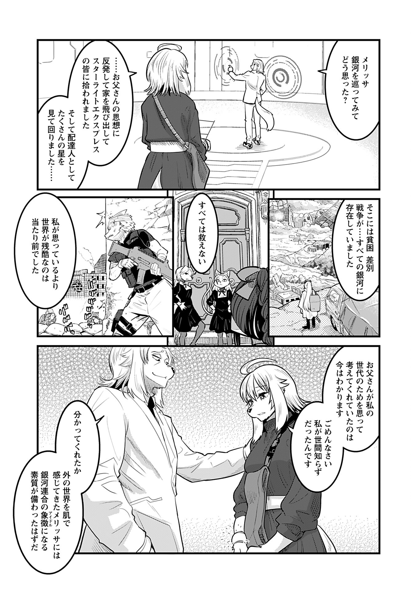 Ginga Haisou - Starlight Express Chapter 18 page 9 - nihonkuni.com