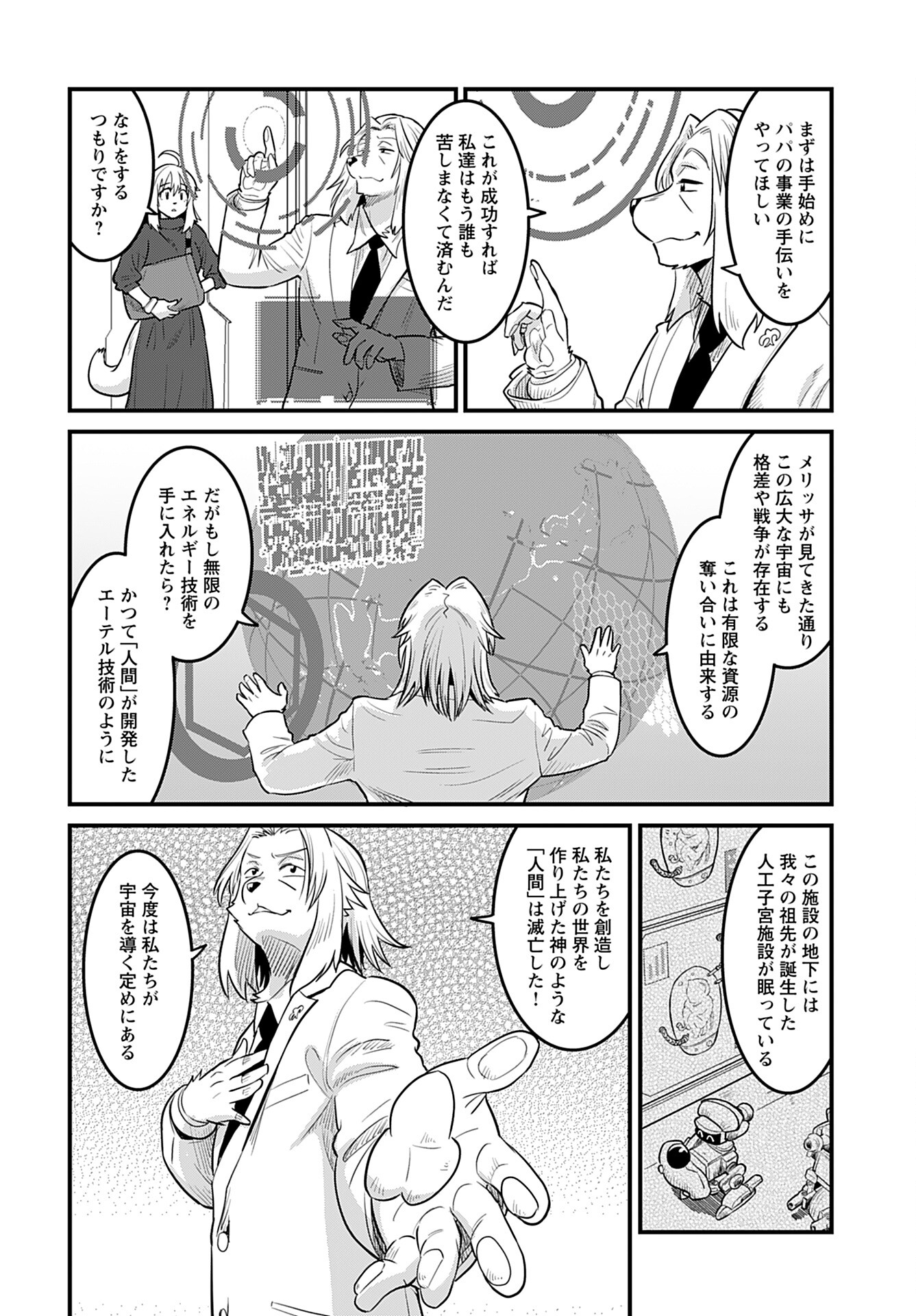 Ginga Haisou - Starlight Express Chapter 18 page 10 - nihonkuni.com