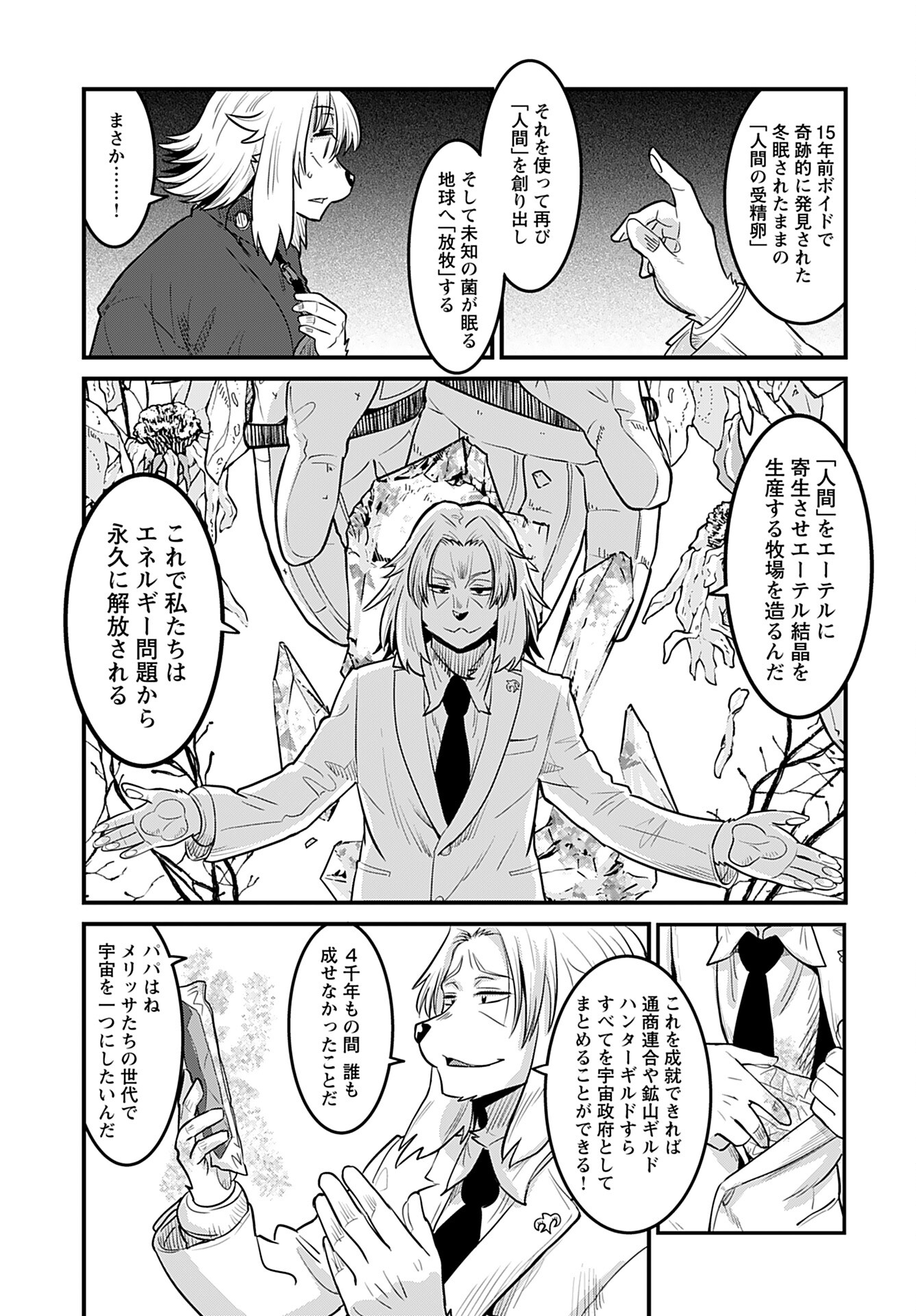 Ginga Haisou - Starlight Express Chapter 18 page 11 - nihonkuni.com