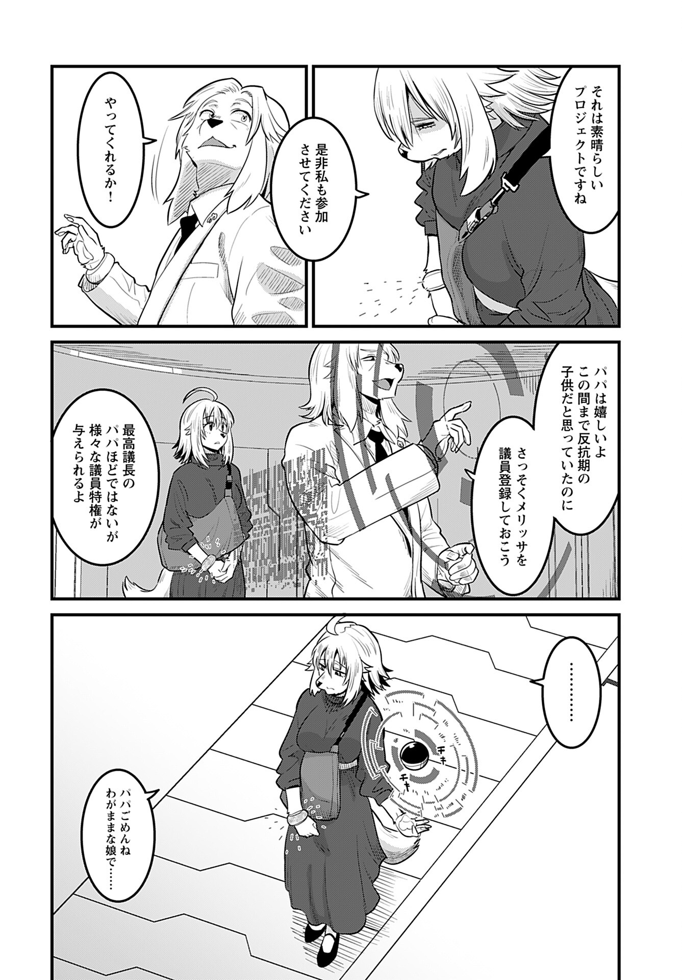 Ginga Haisou - Starlight Express Chapter 18 page 12 - nihonkuni.com