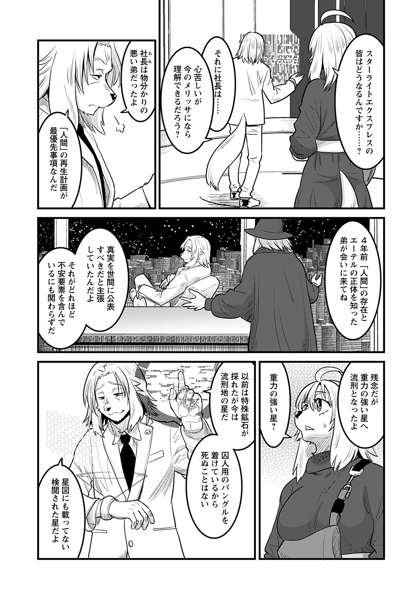 Ginga Haisou - Starlight Express Chapter 18 page 13 - nihonkuni.com