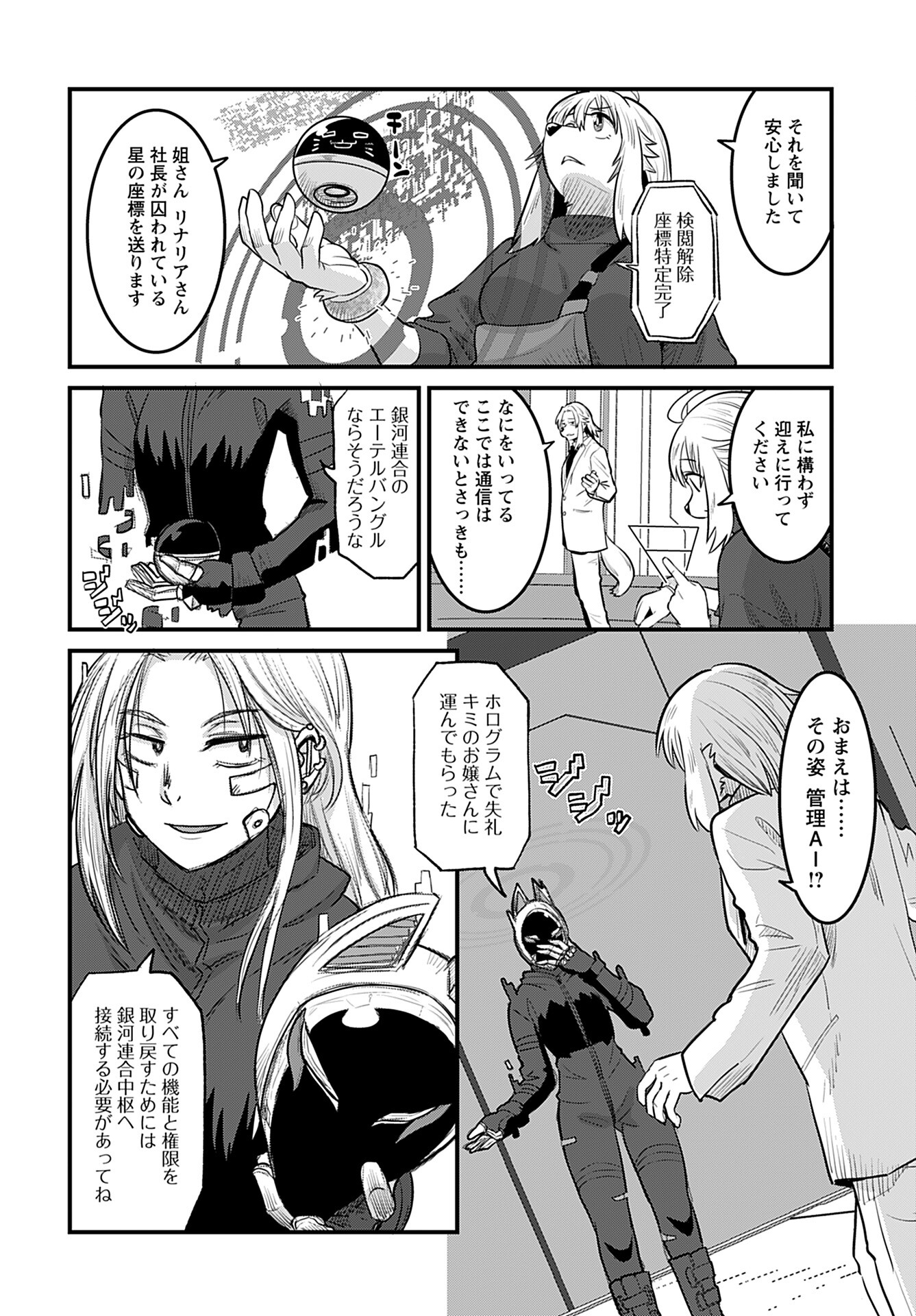 Ginga Haisou - Starlight Express Chapter 18 page 14 - nihonkuni.com