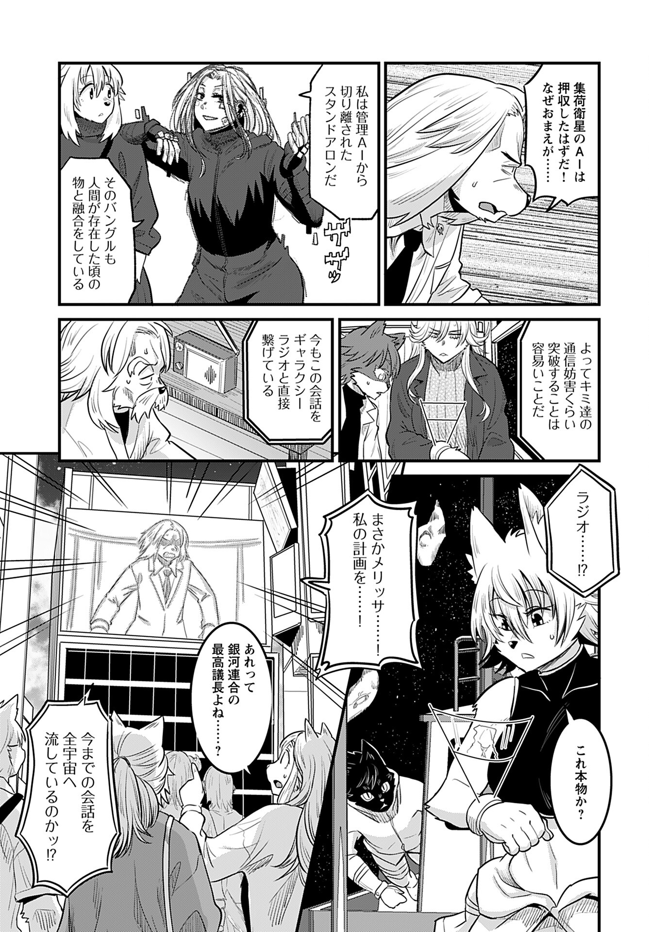 Ginga Haisou - Starlight Express Chapter 18 page 15 - nihonkuni.com