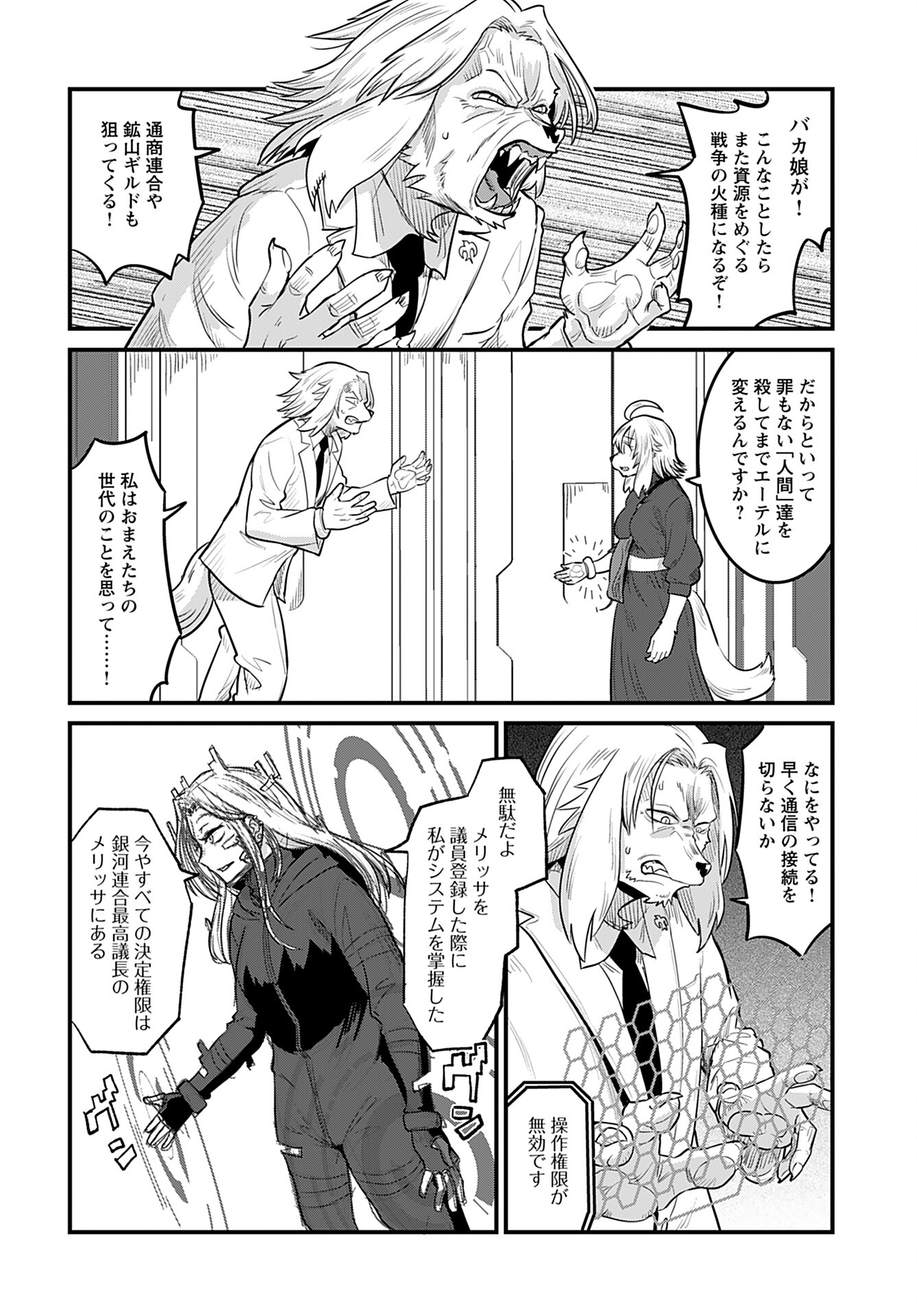 Ginga Haisou - Starlight Express Chapter 18 page 16 - nihonkuni.com