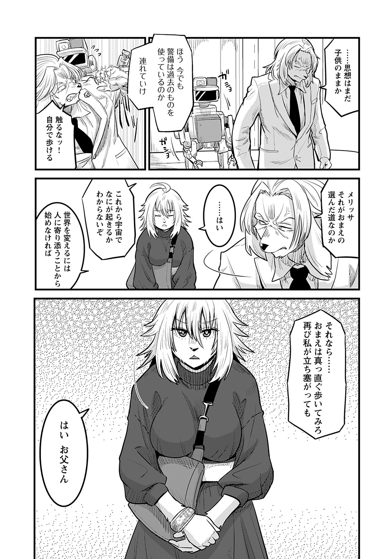 Ginga Haisou - Starlight Express Chapter 18 page 17 - nihonkuni.com