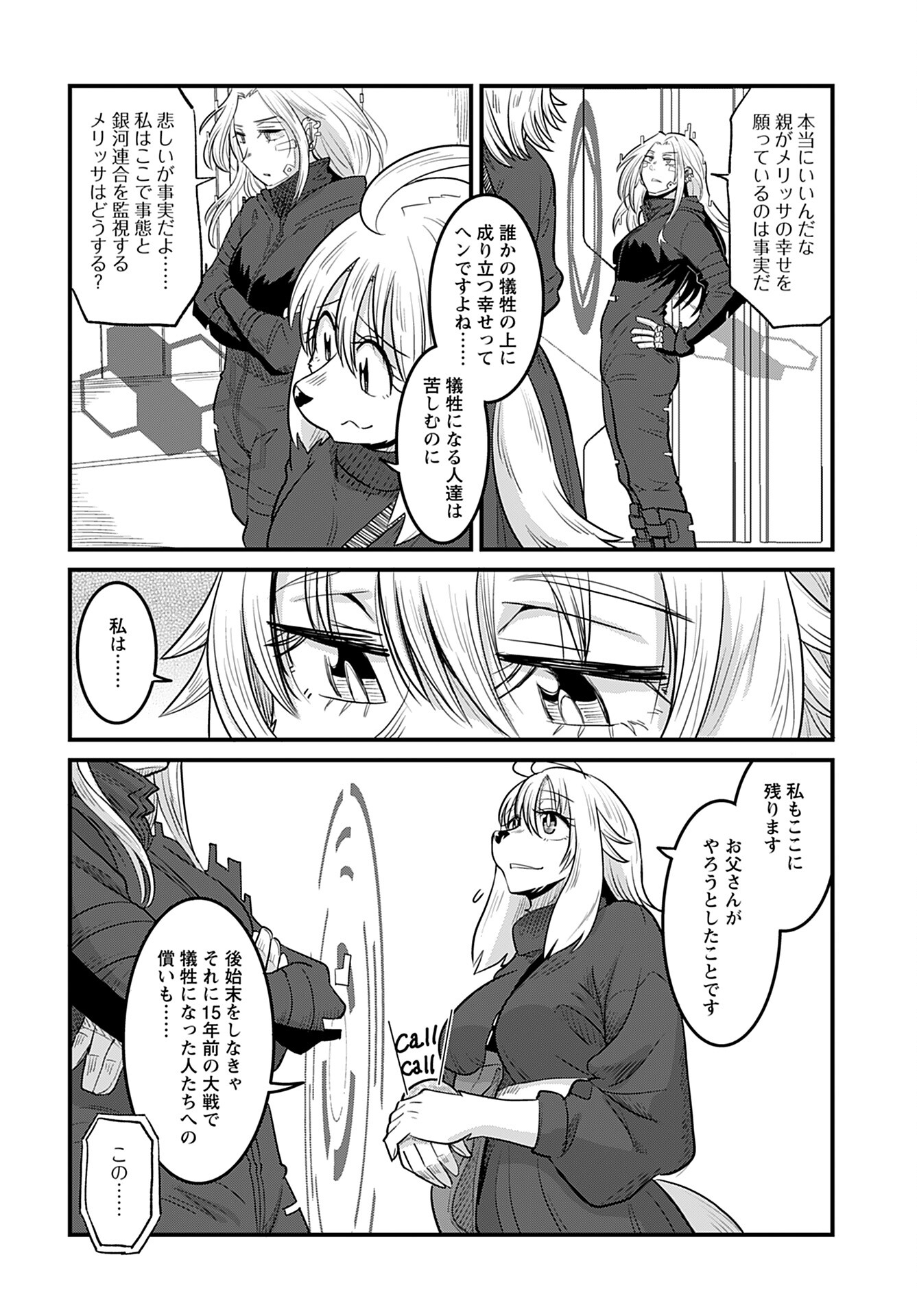 Ginga Haisou - Starlight Express Chapter 18 page 18 - nihonkuni.com