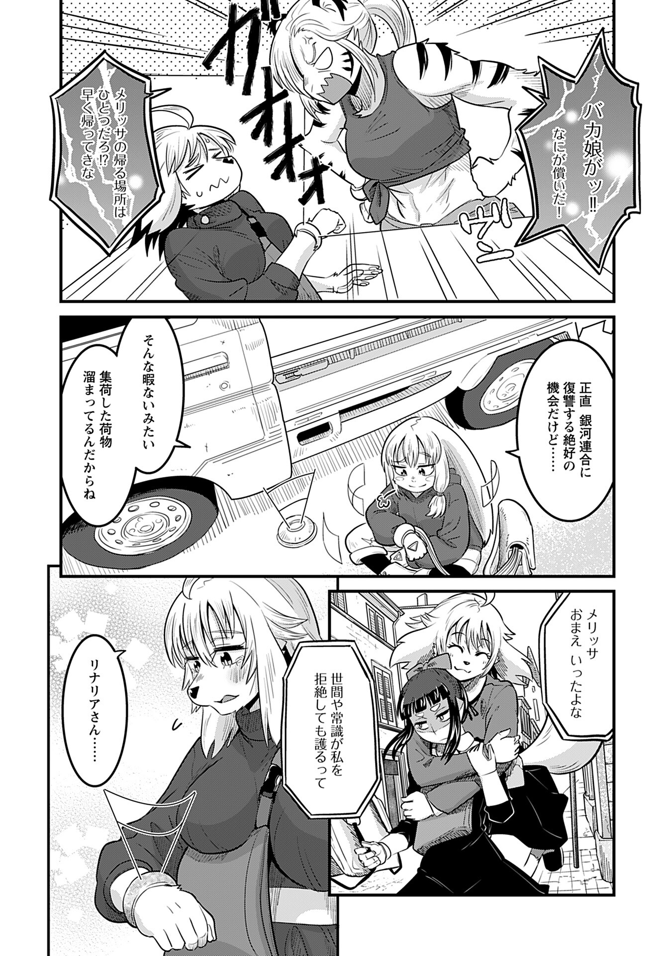 Ginga Haisou - Starlight Express Chapter 18 page 19 - nihonkuni.com