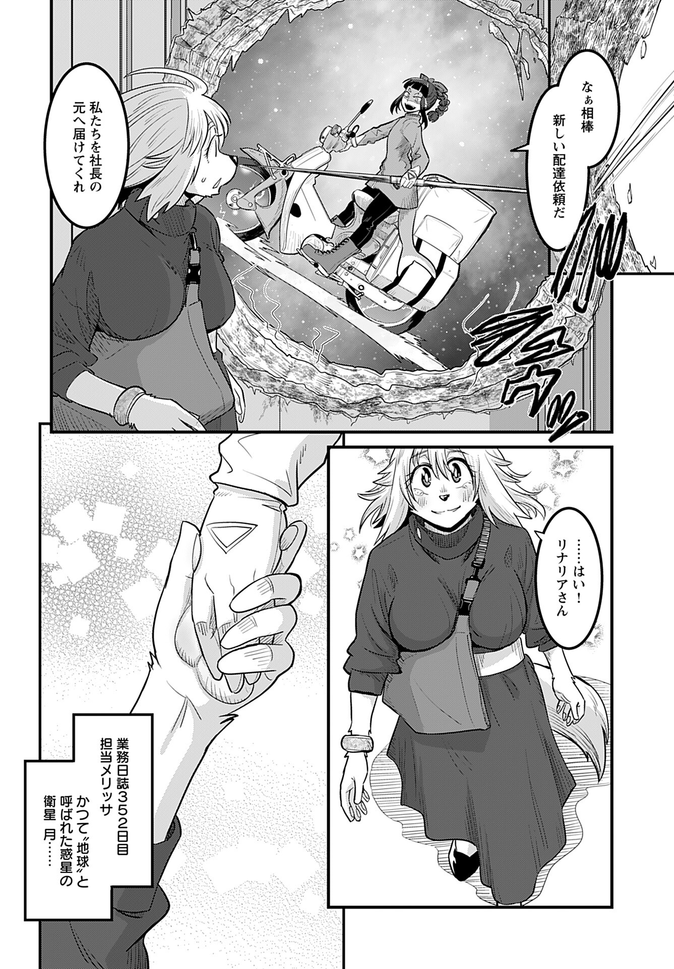 Ginga Haisou - Starlight Express Chapter 18 page 20 - nihonkuni.com