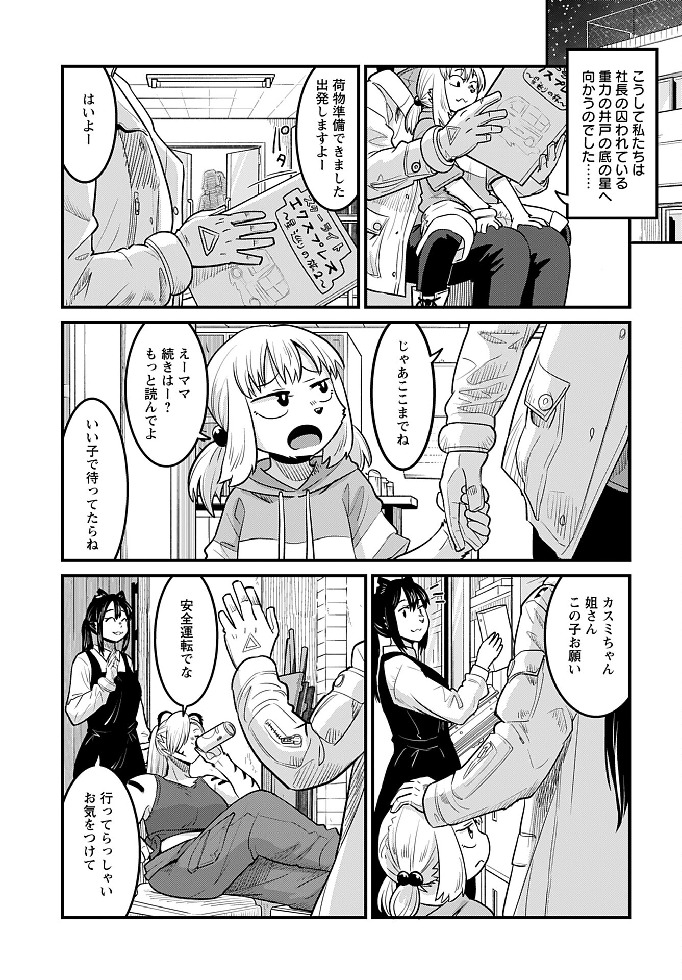 Ginga Haisou - Starlight Express Chapter 18 page 21 - nihonkuni.com