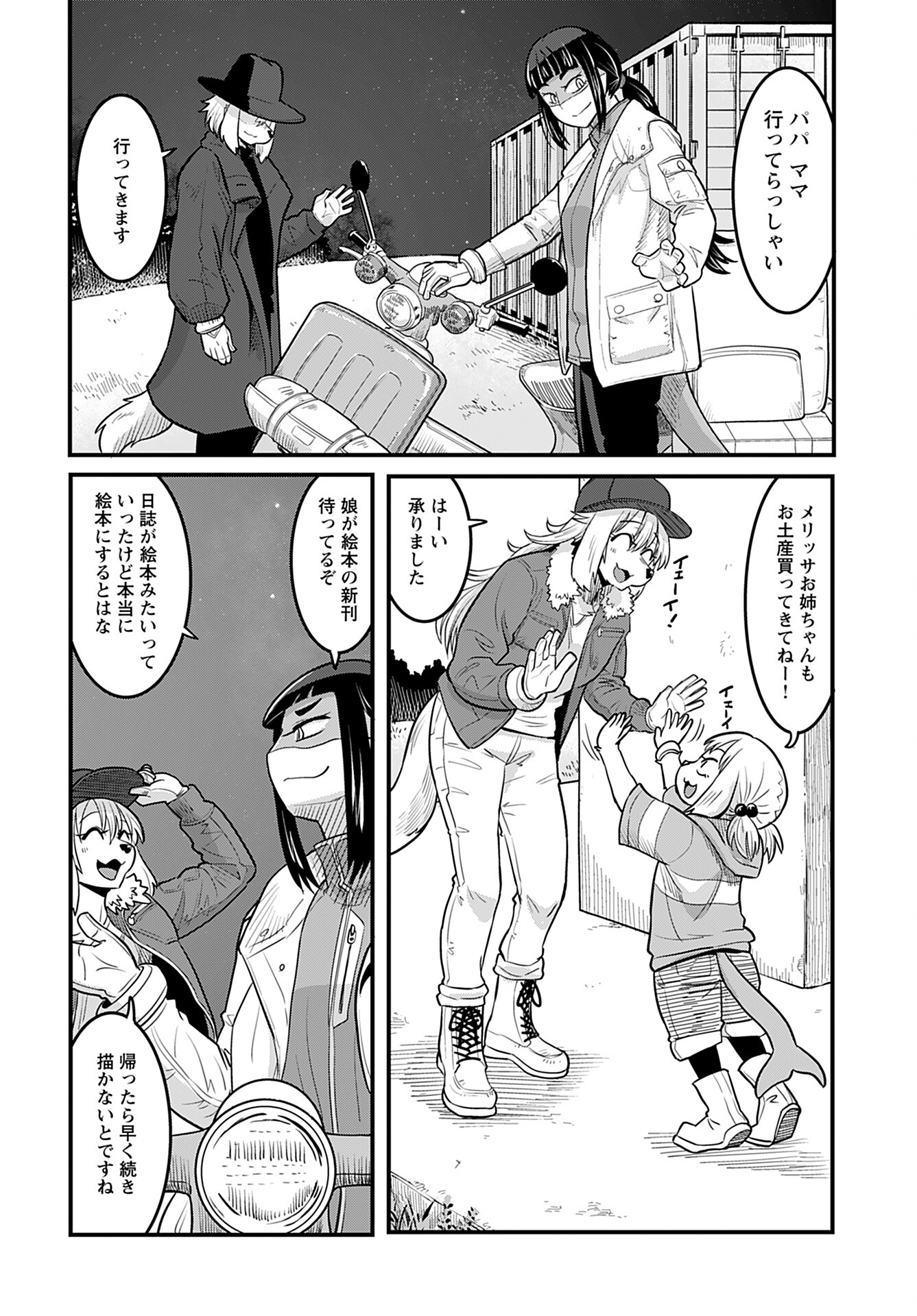 Ginga Haisou - Starlight Express Chapter 18 page 22 - nihonkuni.com