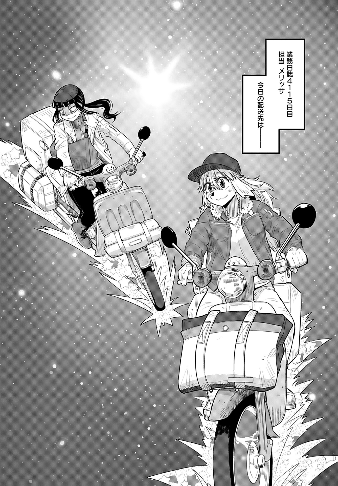 Ginga Haisou - Starlight Express Chapter 18 page 24 - nihonkuni.com
