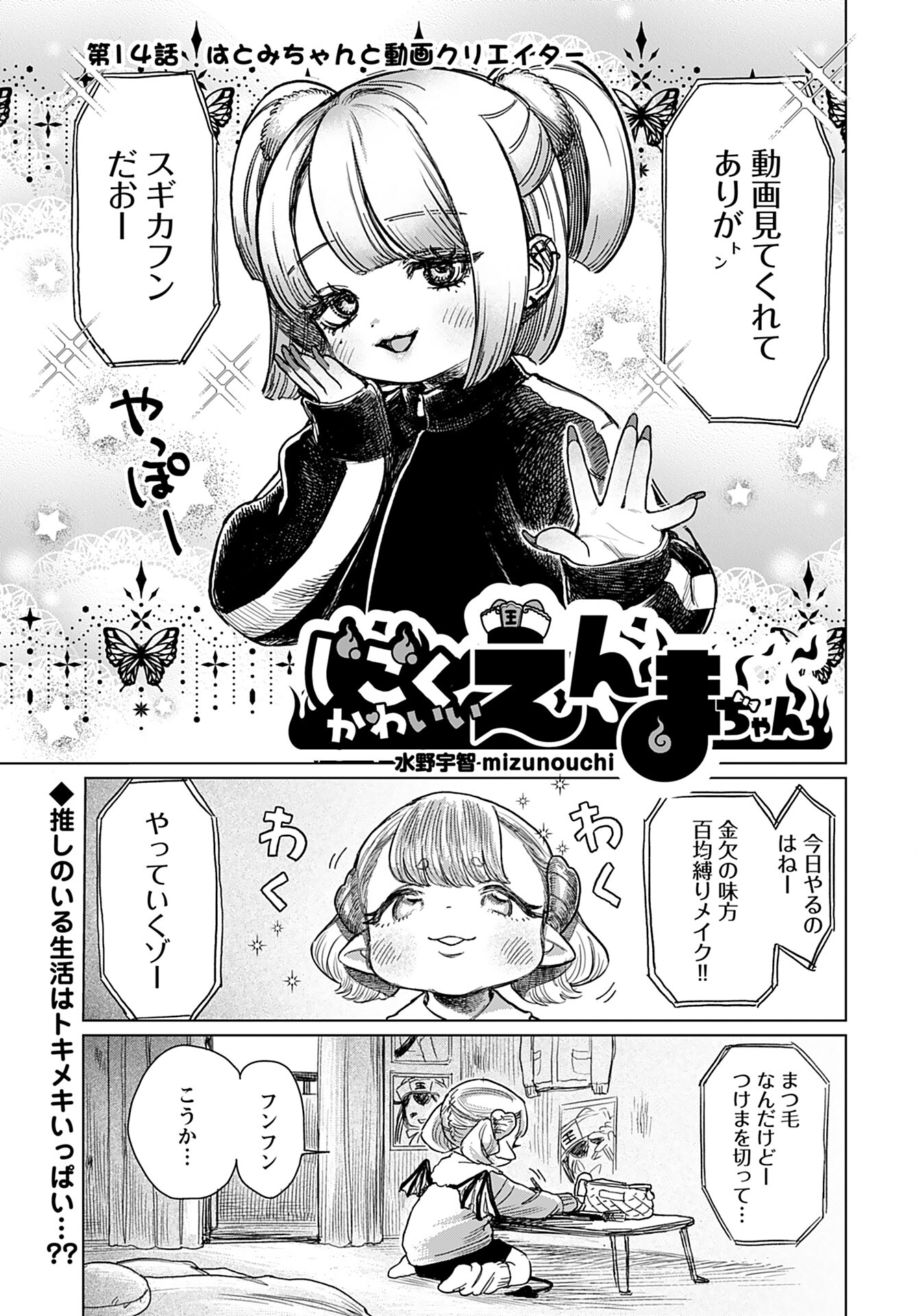 Jigoku Kawaii Enma-chan Chapter 14 page 1 - nihonkuni.com