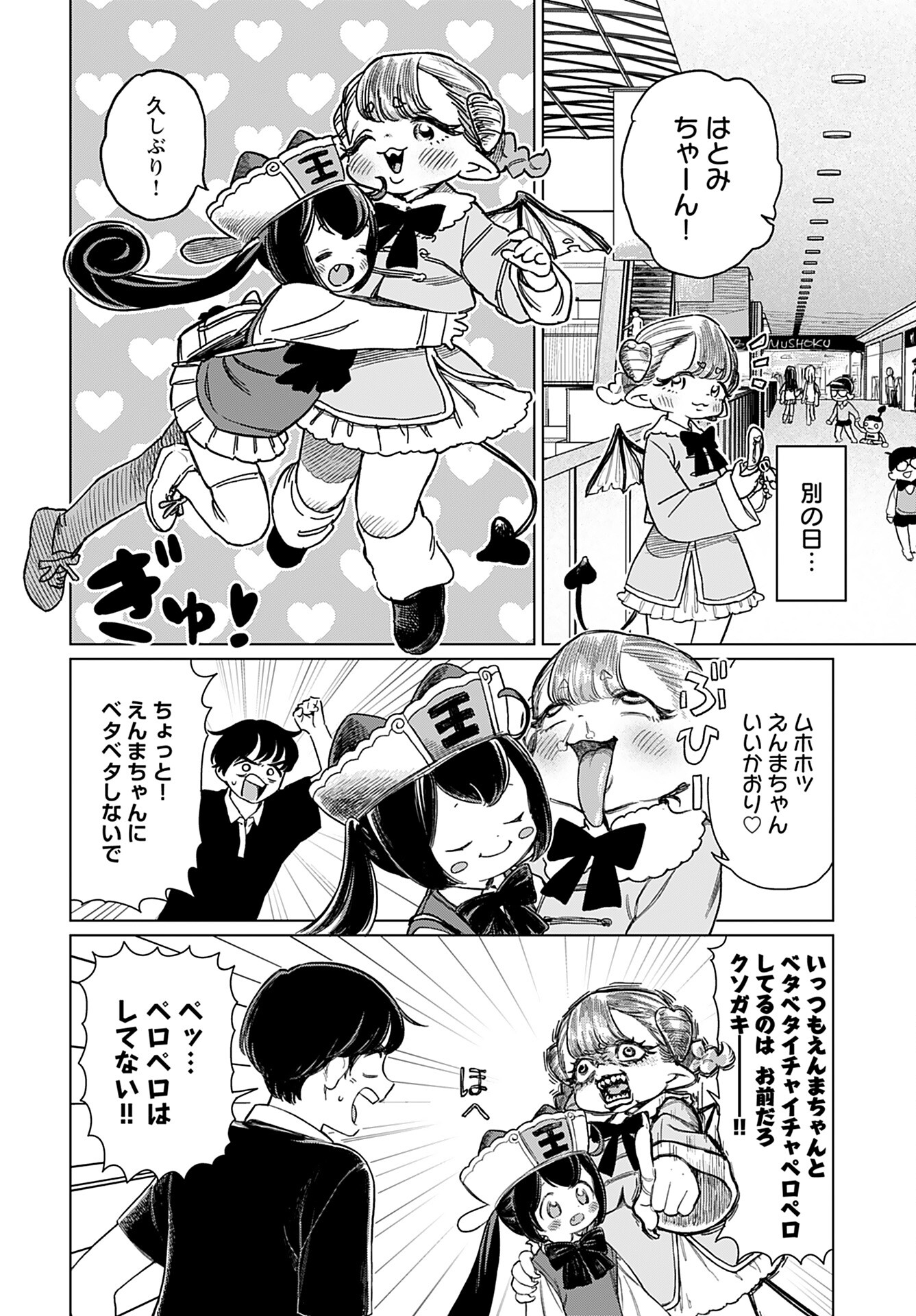 Jigoku Kawaii Enma-chan Chapter 14 page 2 - nihonkuni.com