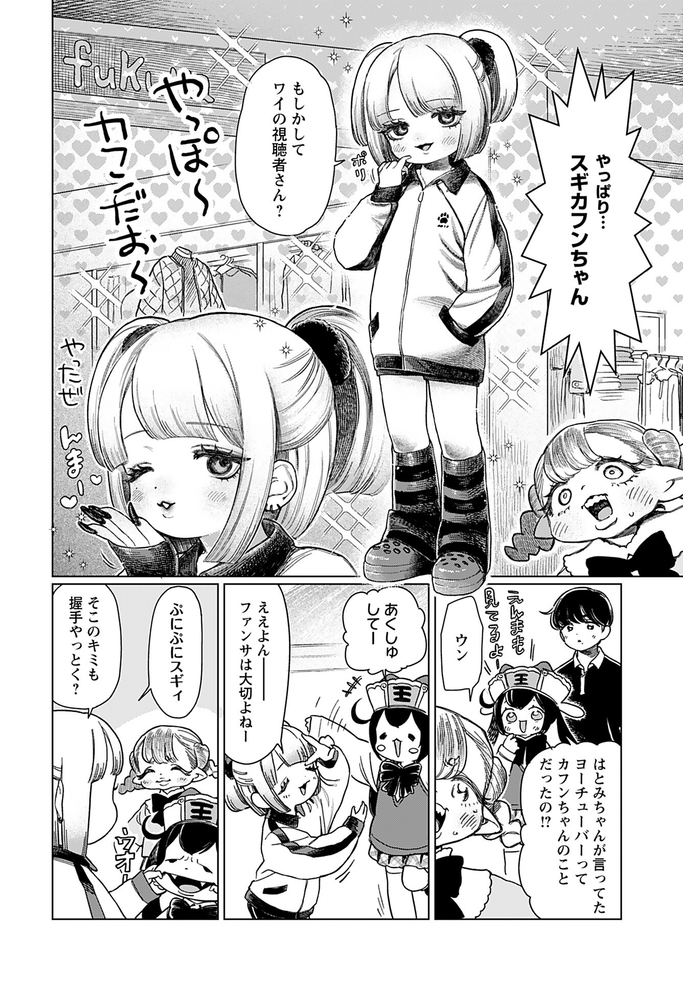 Jigoku Kawaii Enma-chan Chapter 14 page 4 - nihonkuni.com
